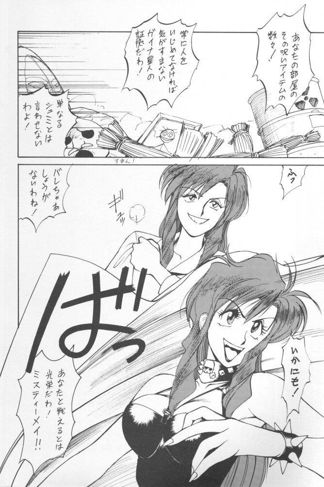 (C43) [Ganso Sonoda Ya (Various)] Chousen Ame Ver.02 (Various) page 5 full