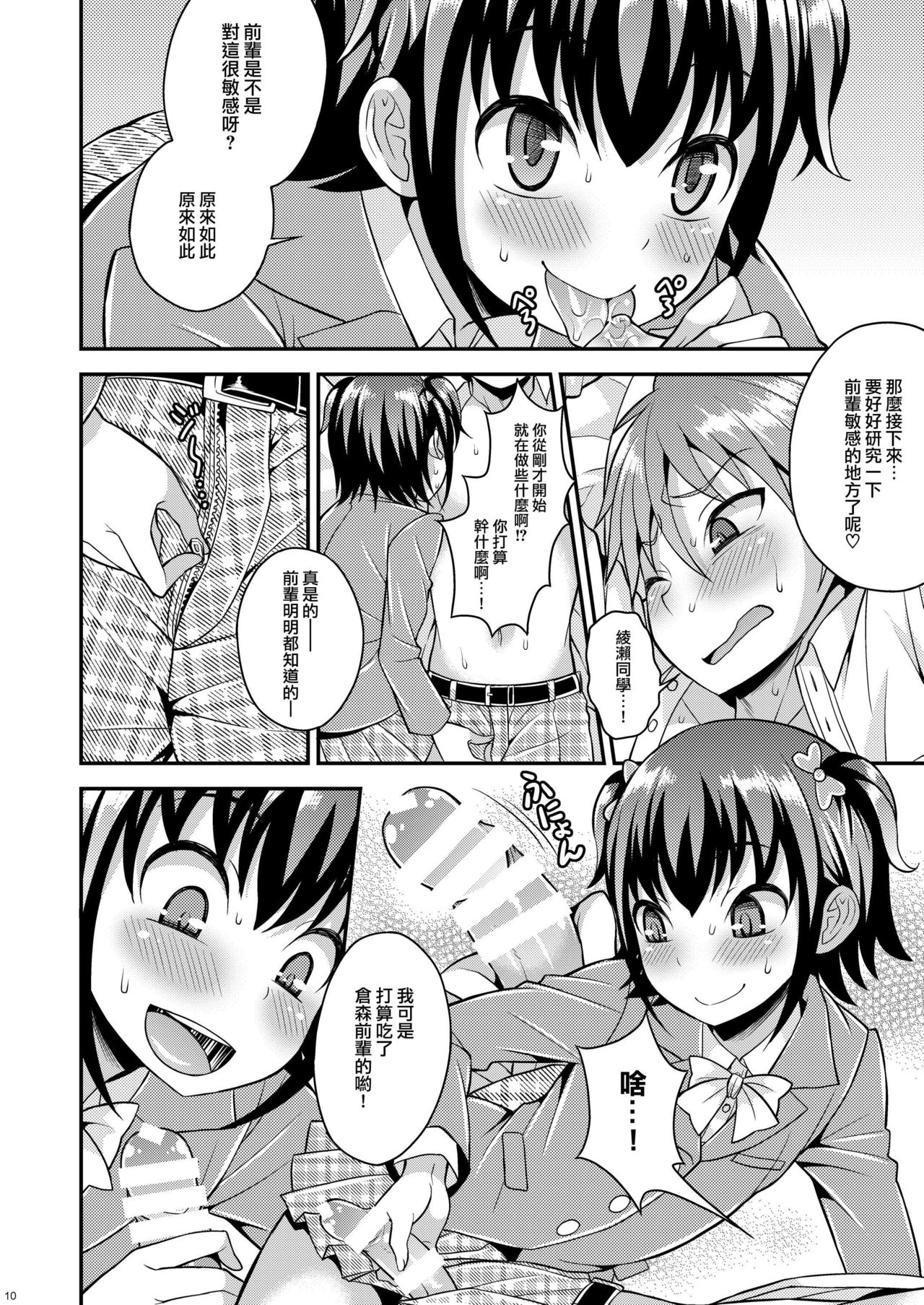 [Datsuryoku Kenkyuukai (Kanbayashi Takaki)] Boku ga Shihai Suru Senpai [Chinese] [瑞树汉化组] [Digital] page 8 full