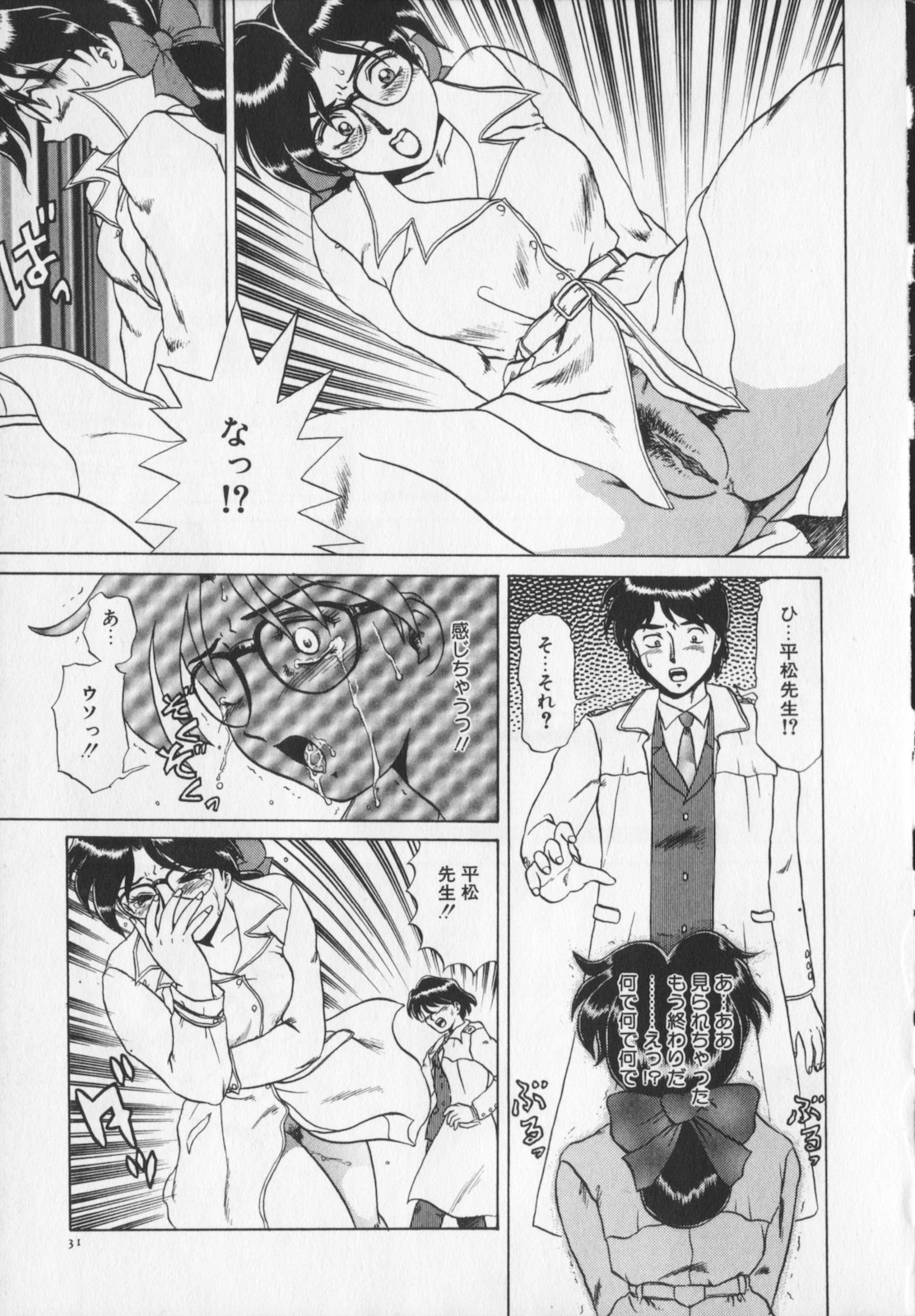 [Makita Aoi] Inetsu no Mesu-tachi page 33 full