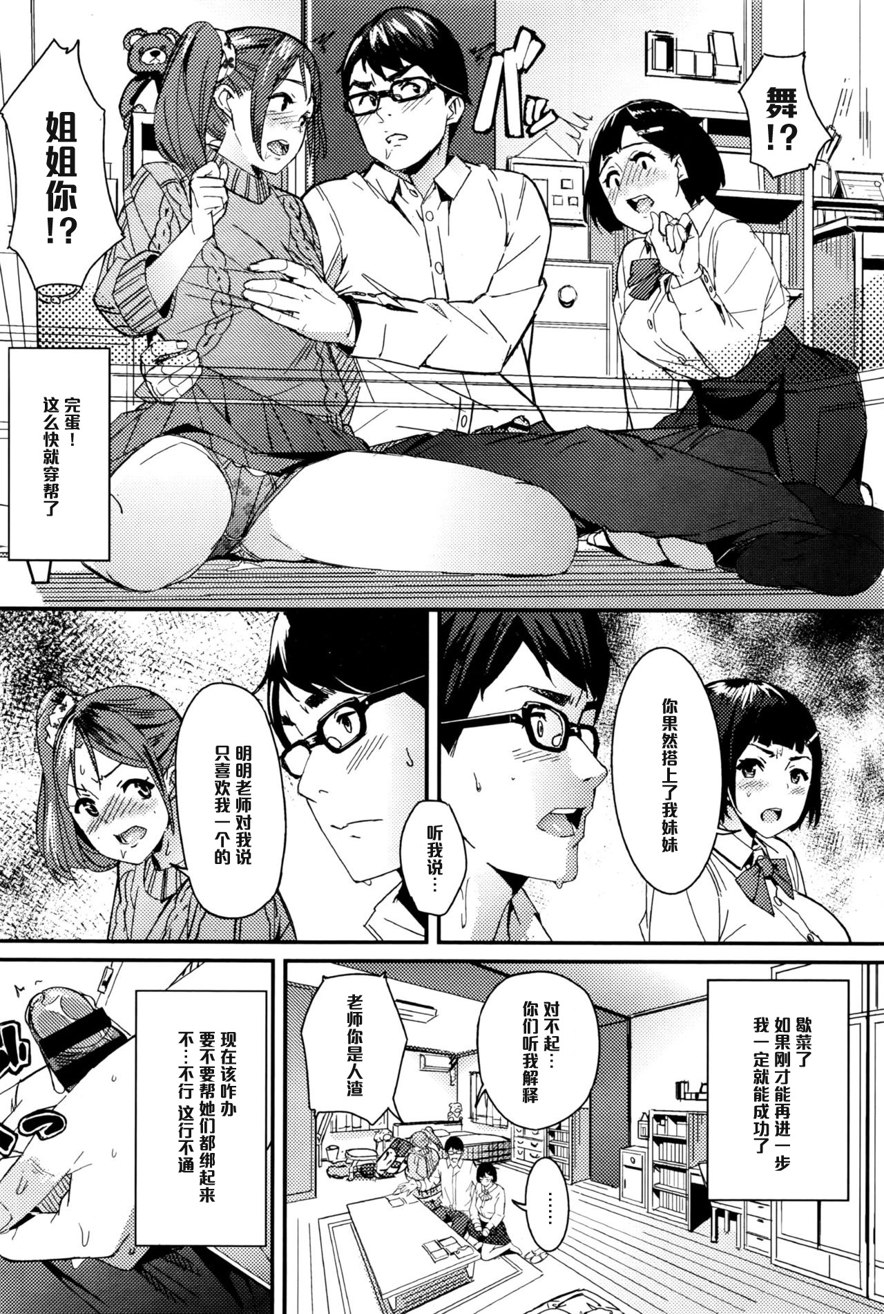 [waves] Teach two candies (COMIC BAVEL 2015-07) [Chinese] [黑条汉化] page 6 full