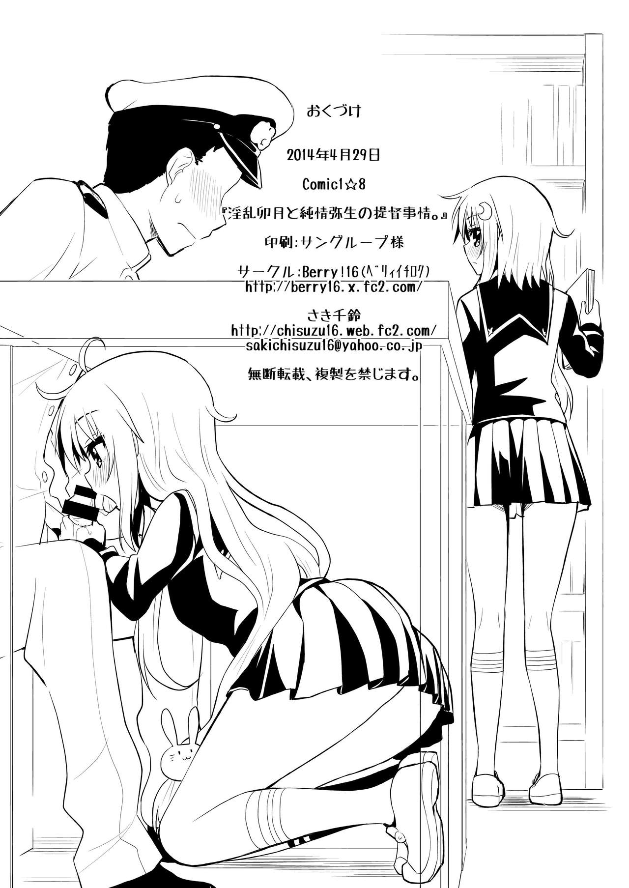 [Berry!16 (Saki Chisuzu)] Inran Uzuki to Junjou Yayoi no Teitoku Jijou (Kantai Collection -KanColle-) [Digital] page 25 full