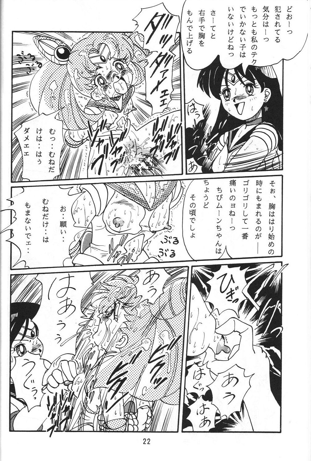 (C47) [RPG Company] Jiyuu Tamashii (Sailor Moon, Ah! My Goddess) page 21 full