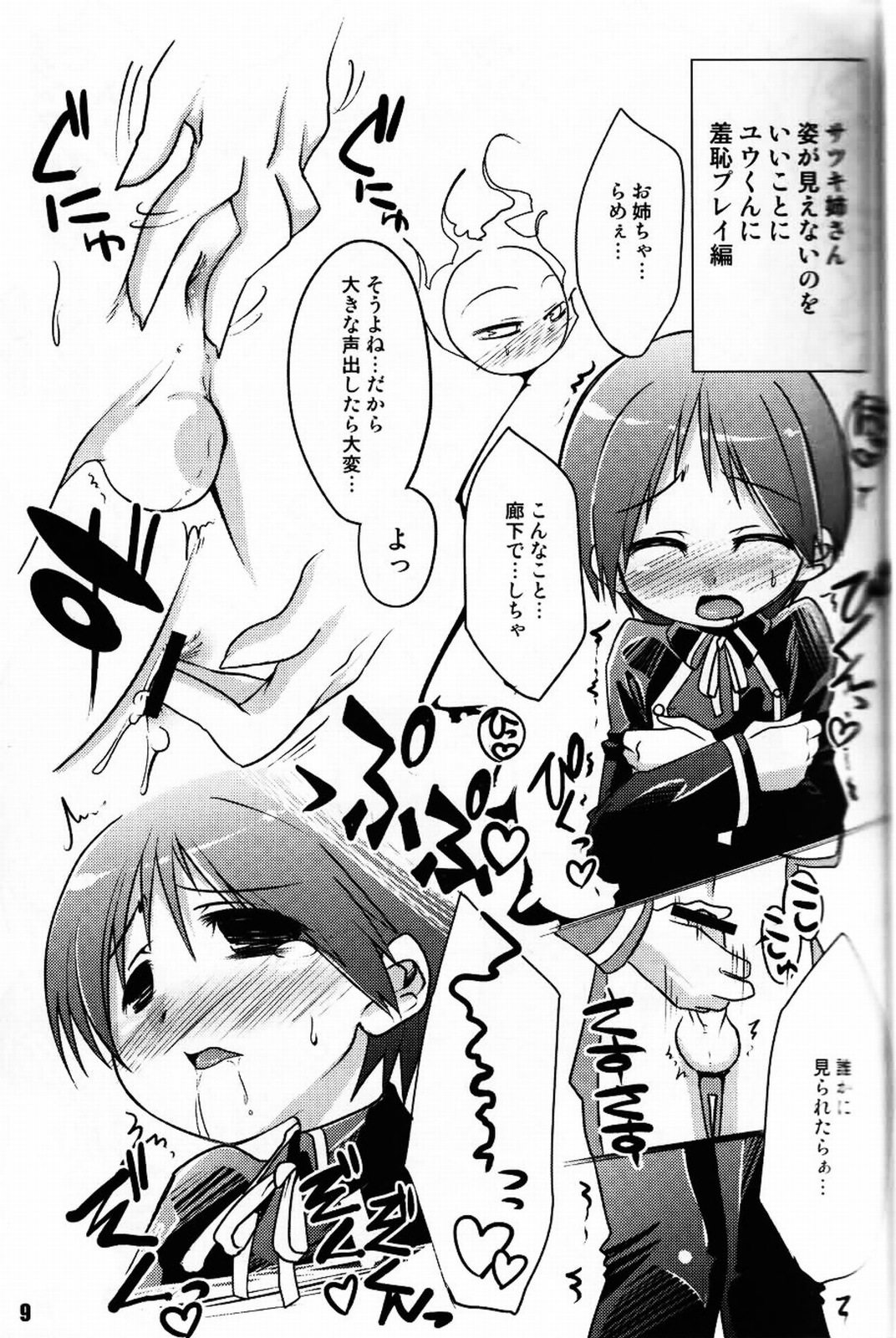 (C76) [EGO DANCE (Nanamatsu Kenji)] Ultra B (Various) page 8 full