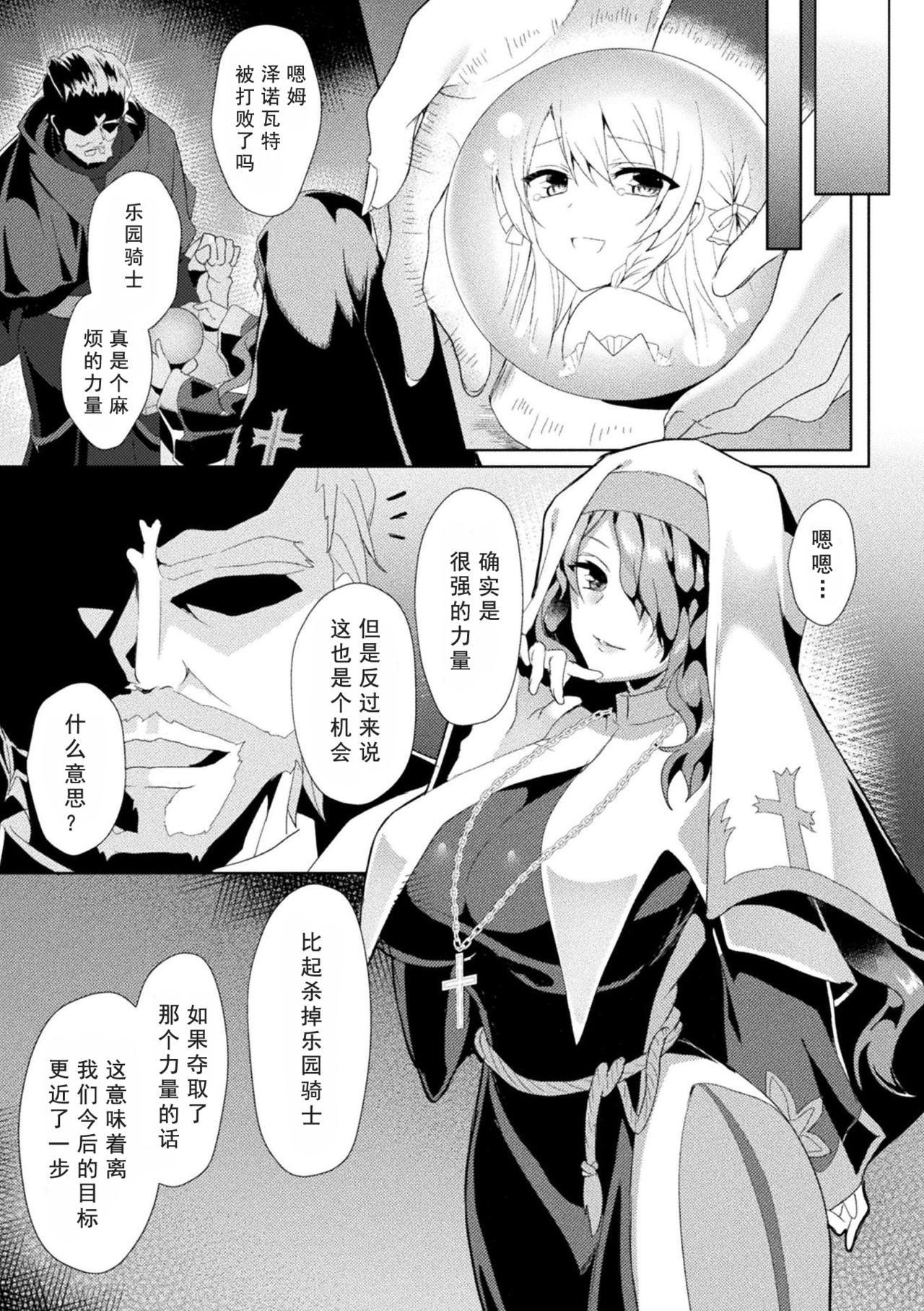 [Koikawa Minoru] エEden's Ritter - Inetsu no Seima Kishi Lucifer Hen THE COMIC Ch. 2 (Haiboku Otome Ecstasy Vol.19) [Chinese] [如月響子汉化组] [Digital] page 30 full