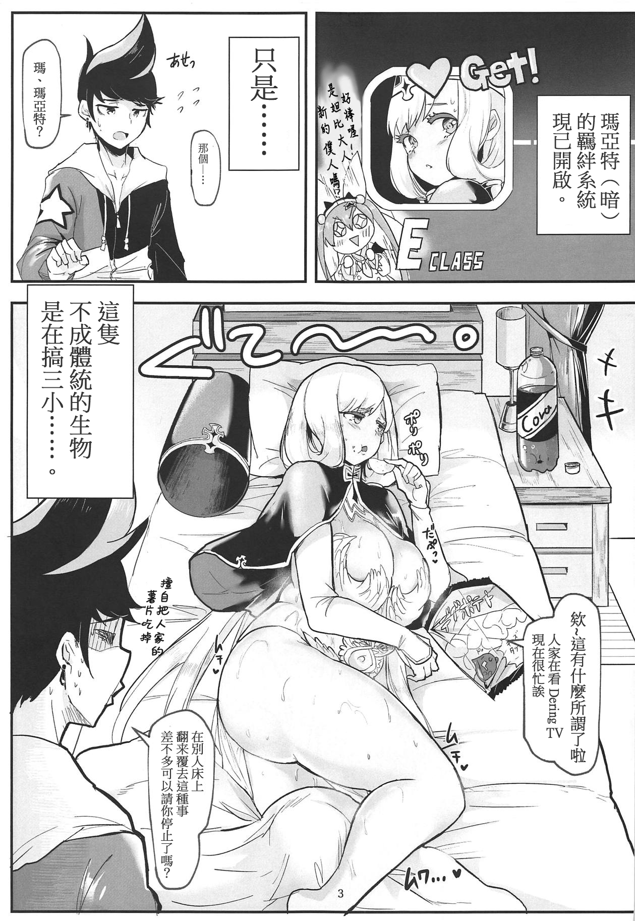 (C95) [Donut Ike (Hasunoue Umezu)] Oppai Kaihou Maat (Destiny Child) [Chinese] page 2 full