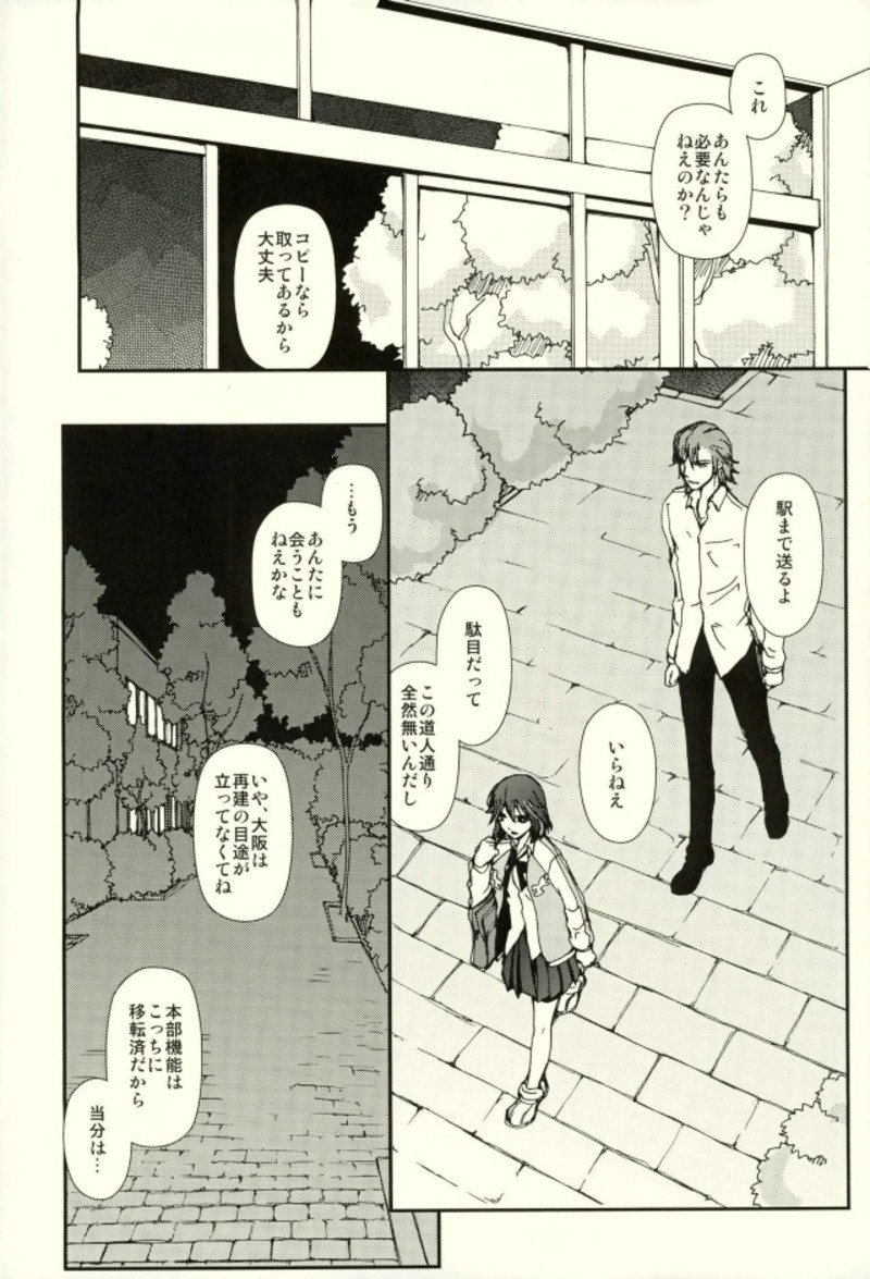 [Daylight (Ren Mizuha)] Sekai de Ichiban Kimi ga Suki (Kill la Kill) page 3 full