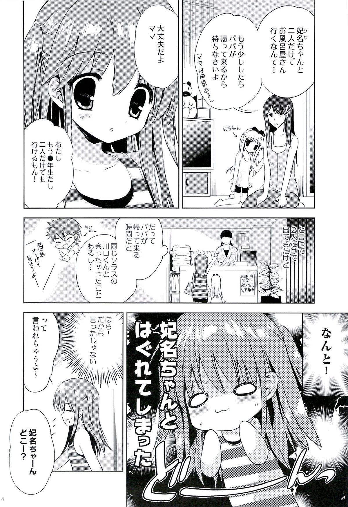 (C86) [Korisuya (Korisu)] Hina-chan to Ofuroya-san page 3 full