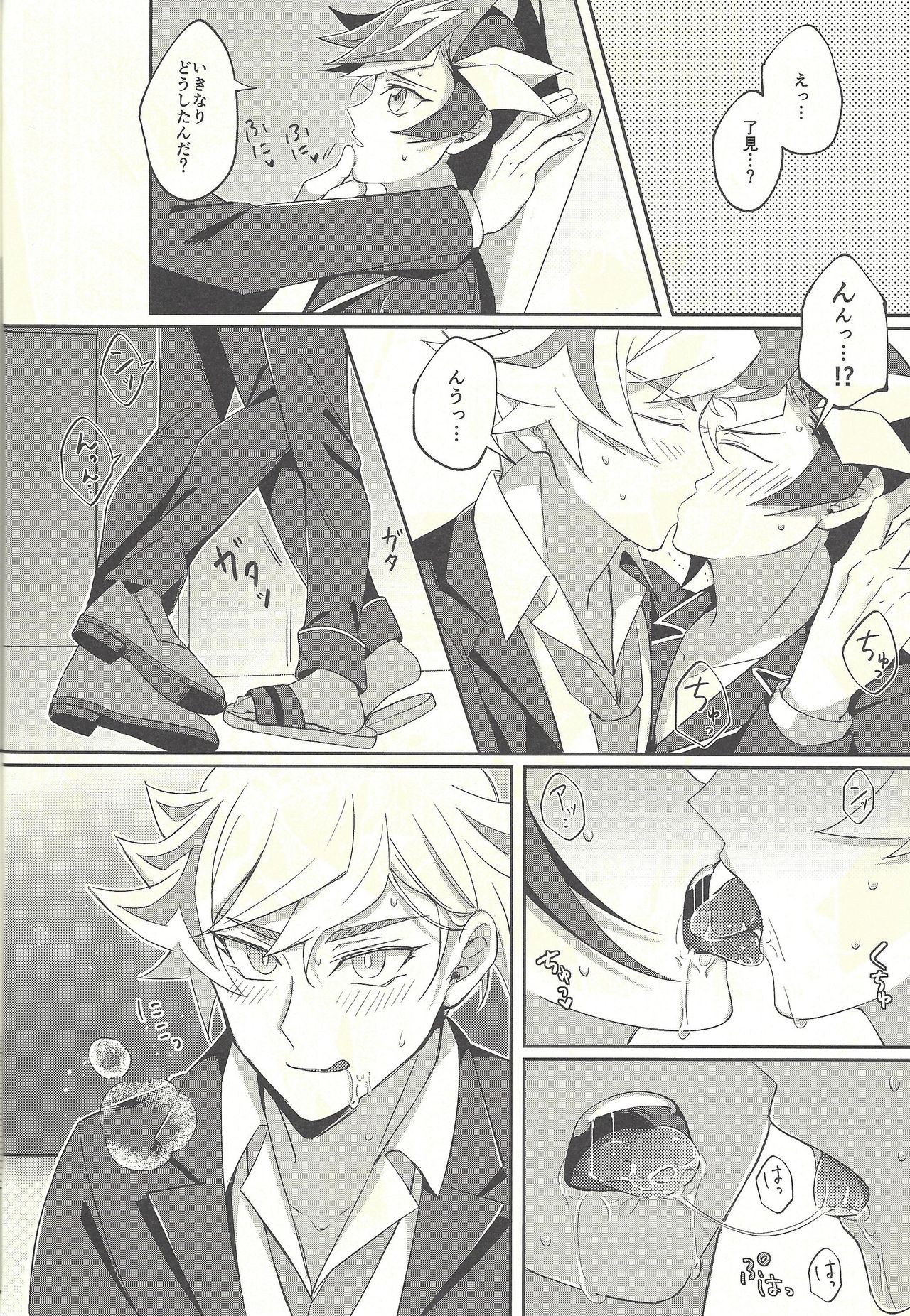 (Link☆Duelmaker3) [Niboshimochi (Hichi)] Kyou no Yoru wa Ryoken ga Yotte Imasu! (Yu-Gi-Oh! VRAINS) page 15 full