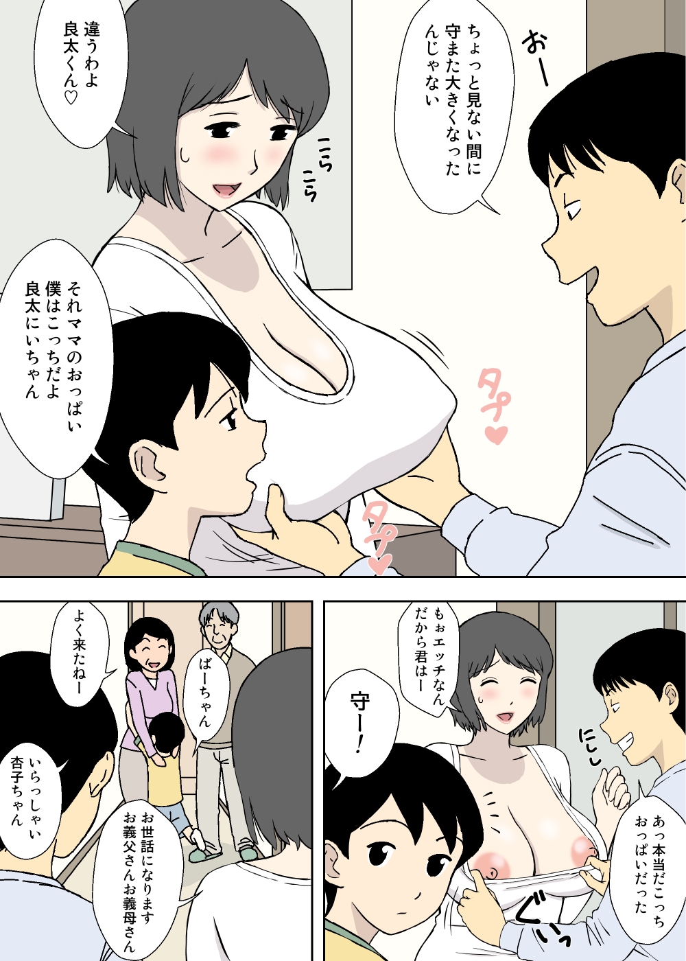 [Urakan] Chichi Musume - Ryouko to Kyouko page 17 full