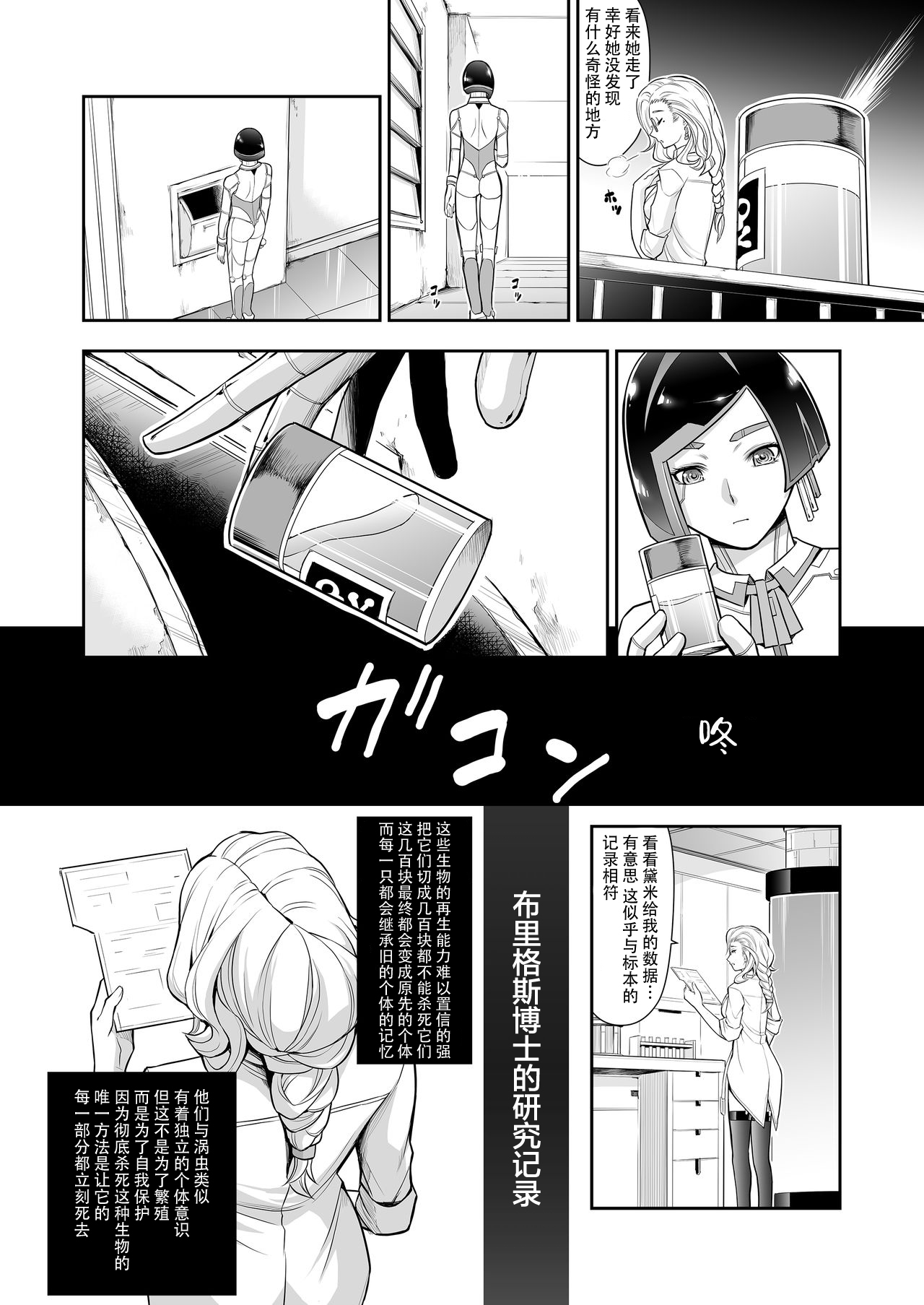 [Yokohama Junky (Makari Tohru)] Subverse: Trojan Horse [Chinese] [枕营业汉化组] page 13 full