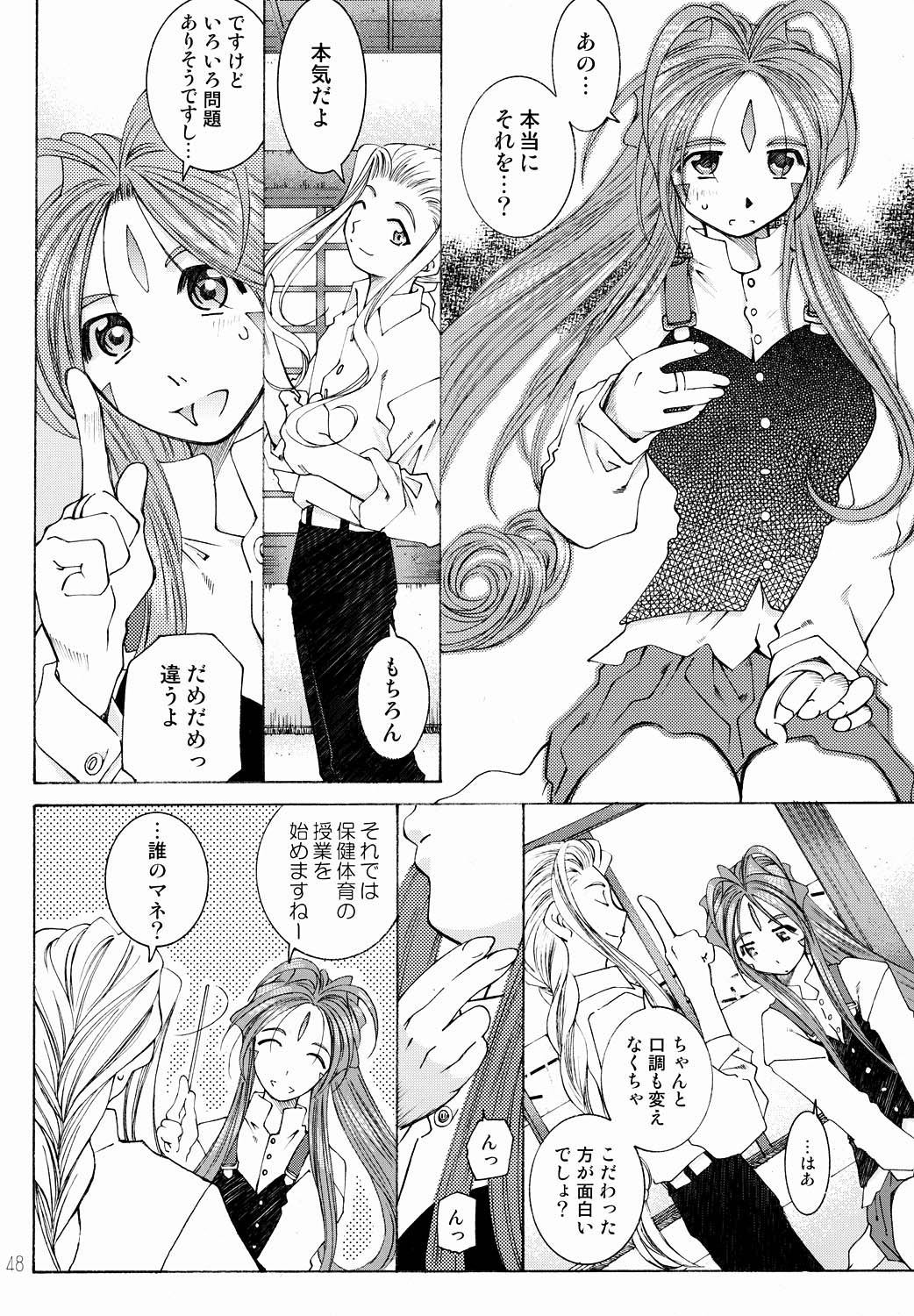(C64) [RPG Company 2 (Toumi Haruka)] Candy Bell 3 (Ah! My Goddess) page 49 full