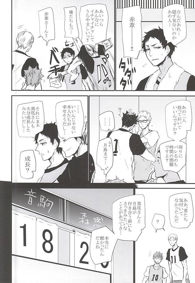 (RTS!!5) [Bee-Hearts (Kitagaoka Ado)] Timid Hearts wa Nejimagaru (Haikyuu!!) page 21 full