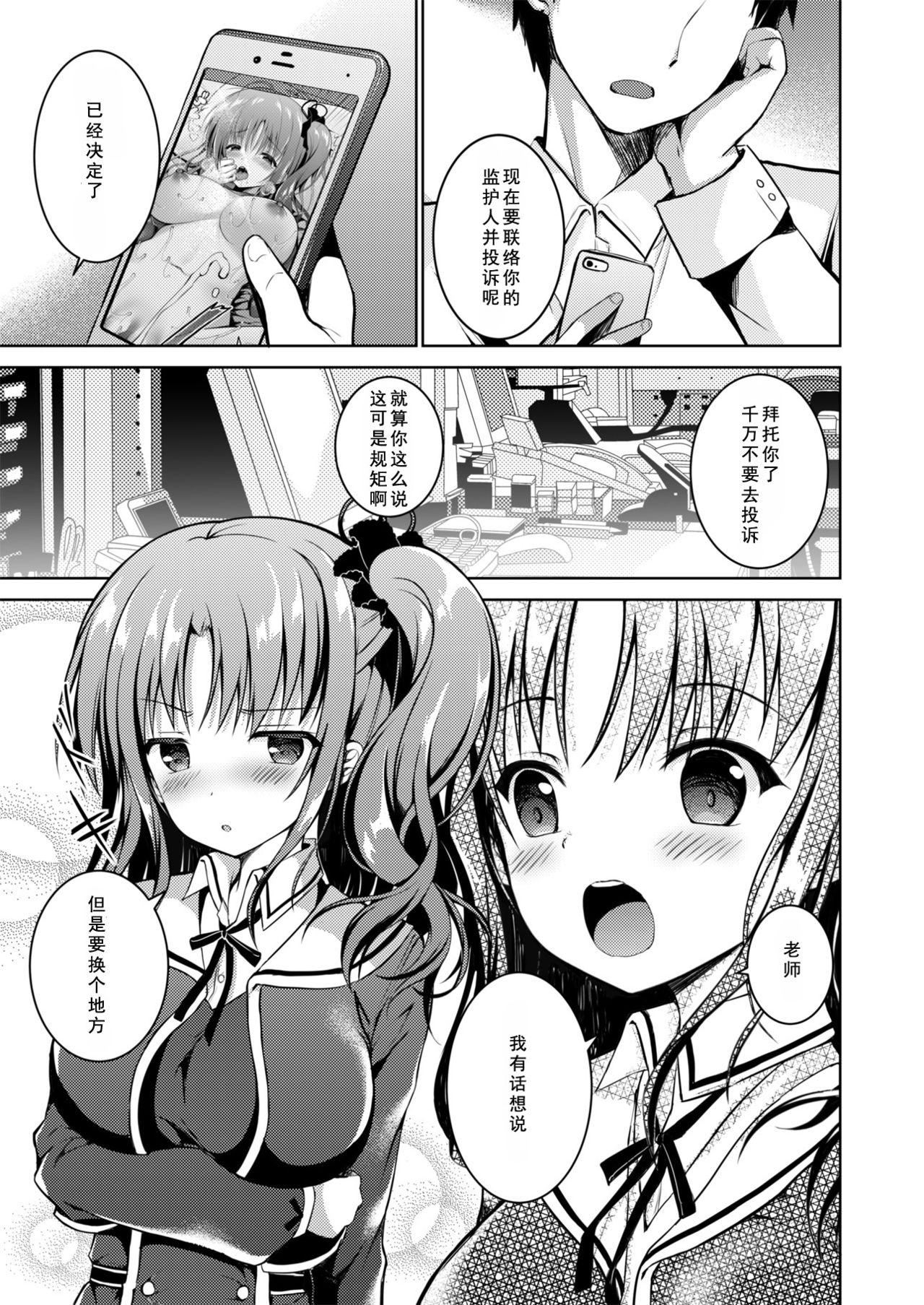 [TwinBox (Hanahanamaki, Sousouman)] Kaori [Chinese] [如月響子汉化组] [Digital] page 17 full