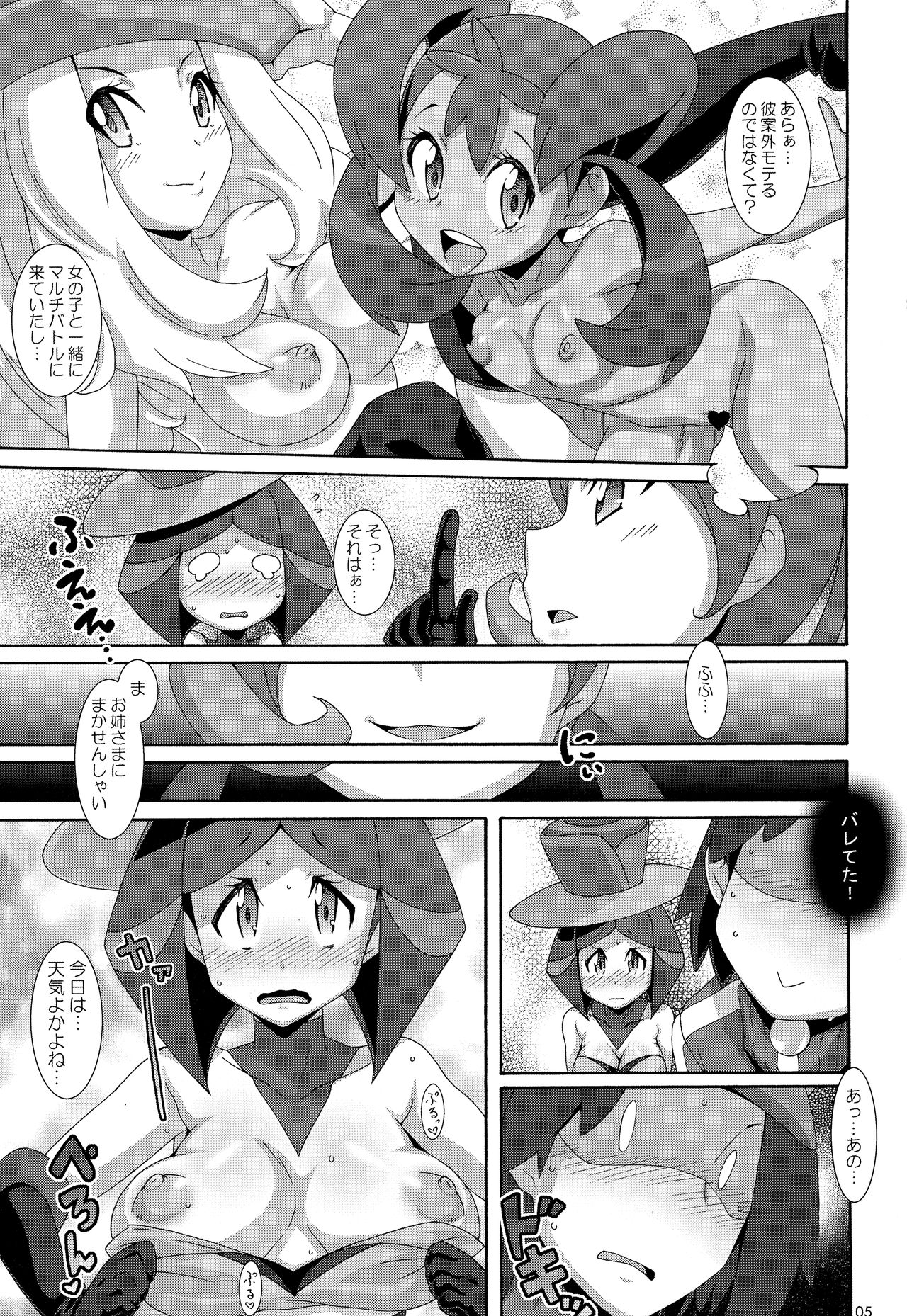 (C85) [Akusei-Shinseibutsu (Nori)] Aoi Yuuhi - Coucher du soleil bleu (Pokémon) page 4 full