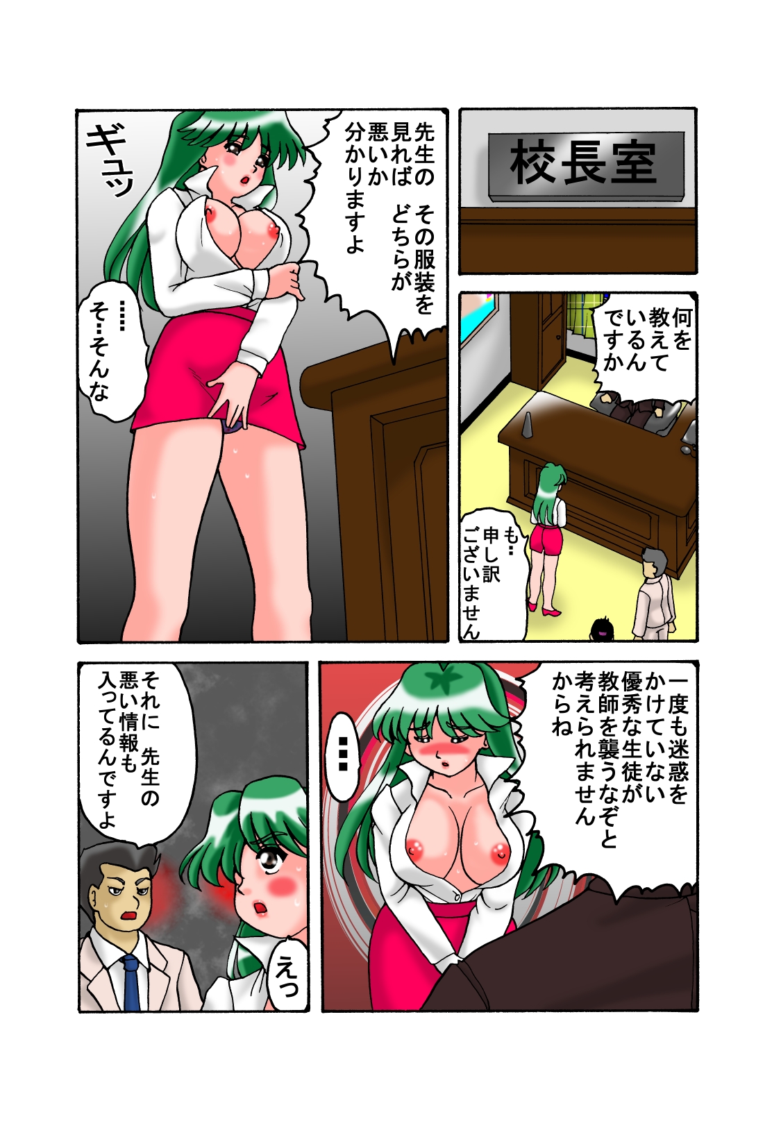 [TOUCH] 女教師(新任)後編 page 12 full