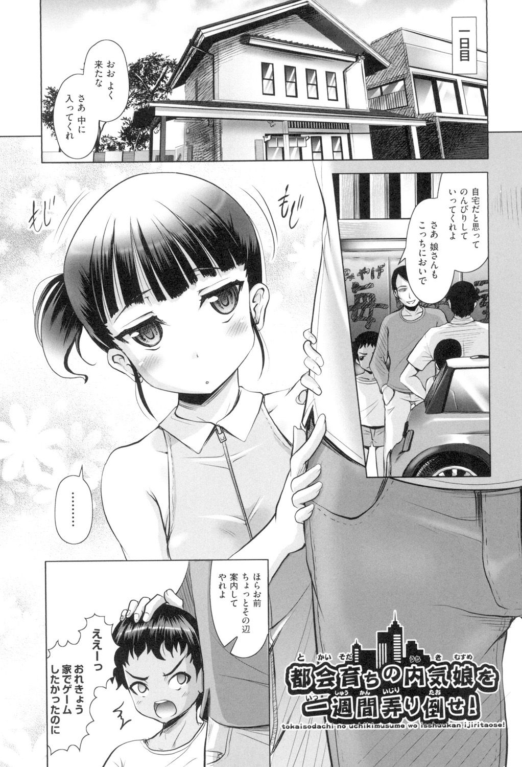 [Mushoku Santaro] Little Mesu Hole - Little female hole [Digital] page 28 full