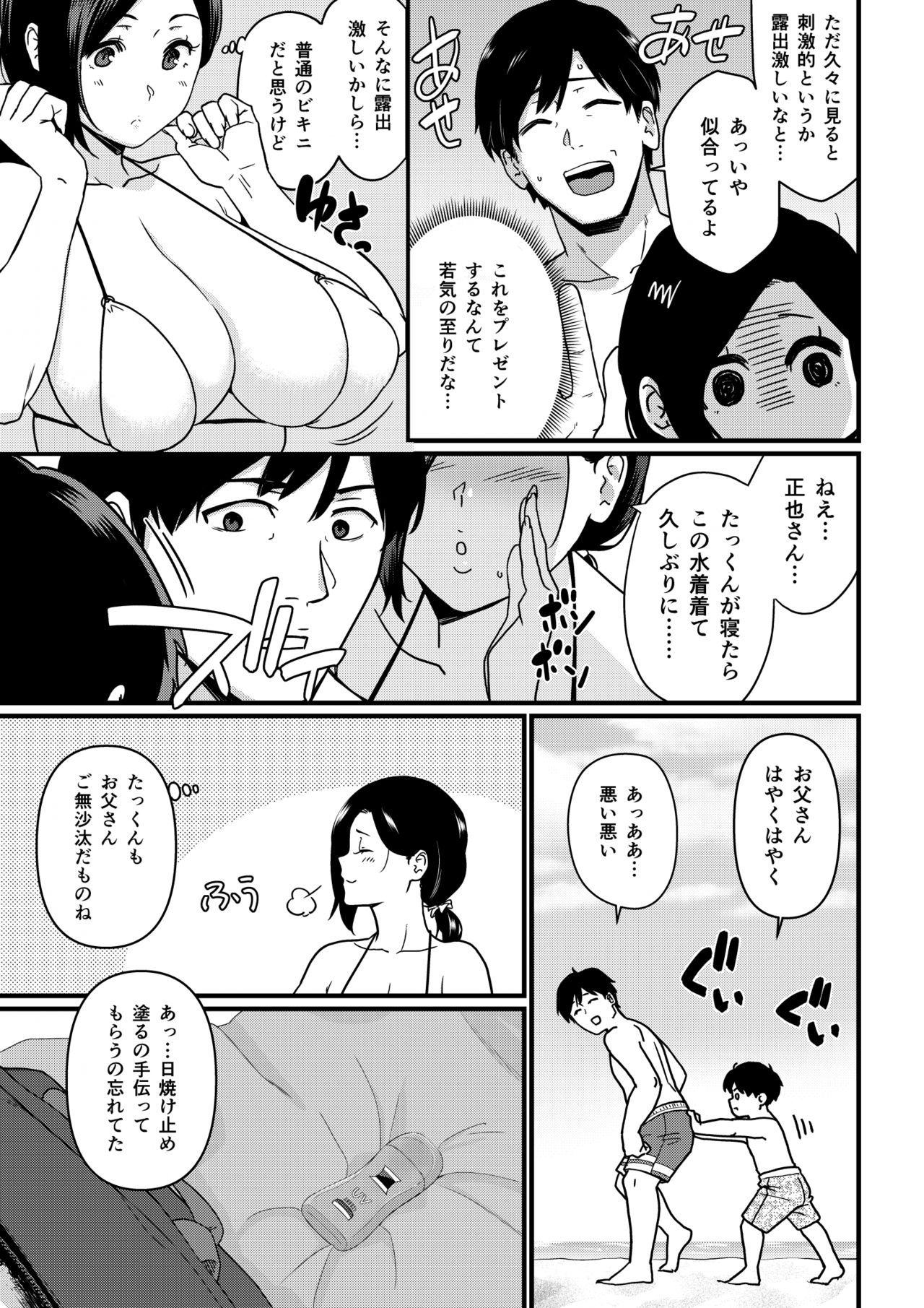 [Andoryu] Umi de nanpa sa re chau mama [Digital] page 4 full