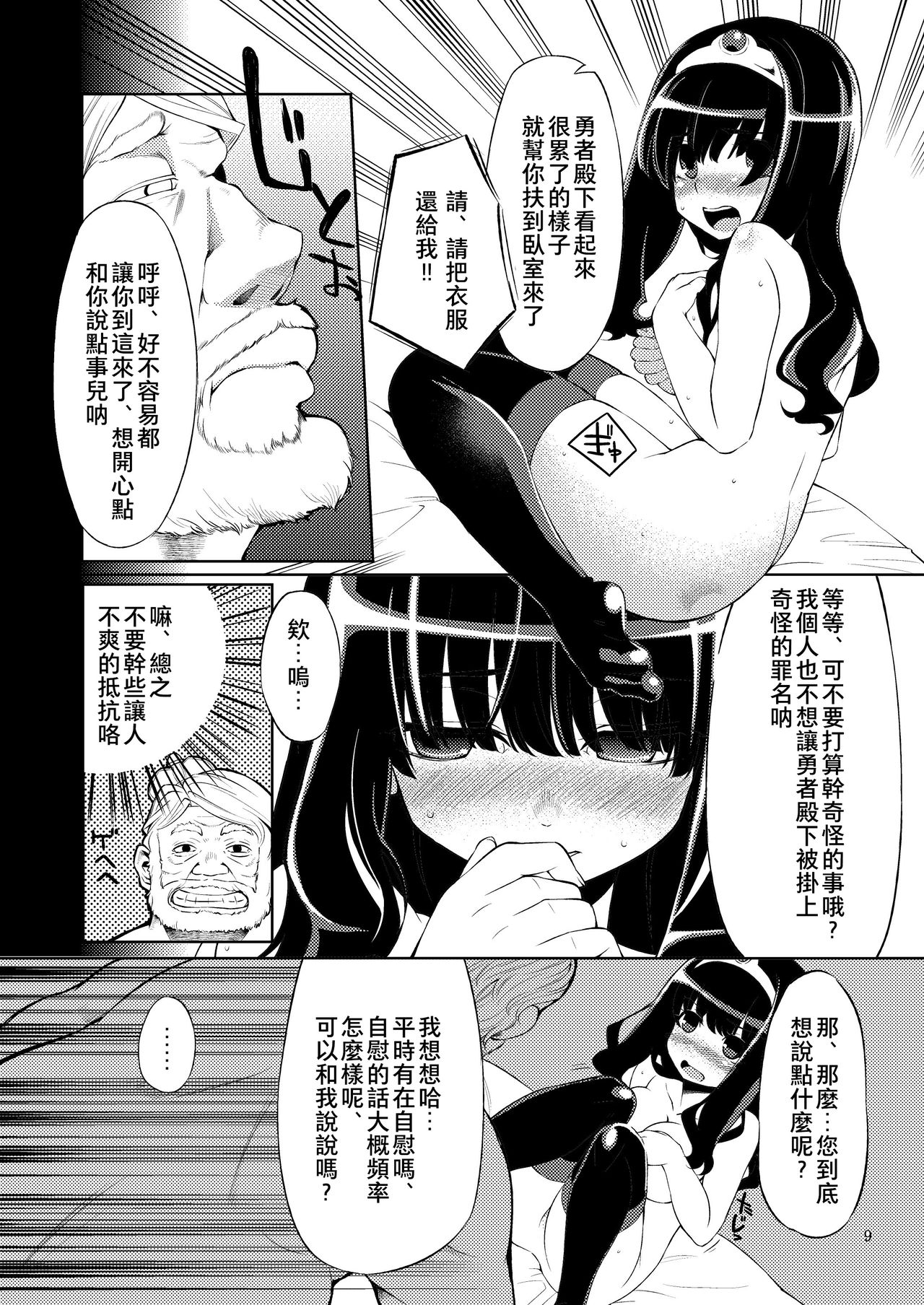 [Showa Saishuu Sensen (Hanauna)] Benmusu Bouken no Sho 2 (Dragon Quest) [Digital] [Chinese] [夏月兔个人汉化] page 8 full