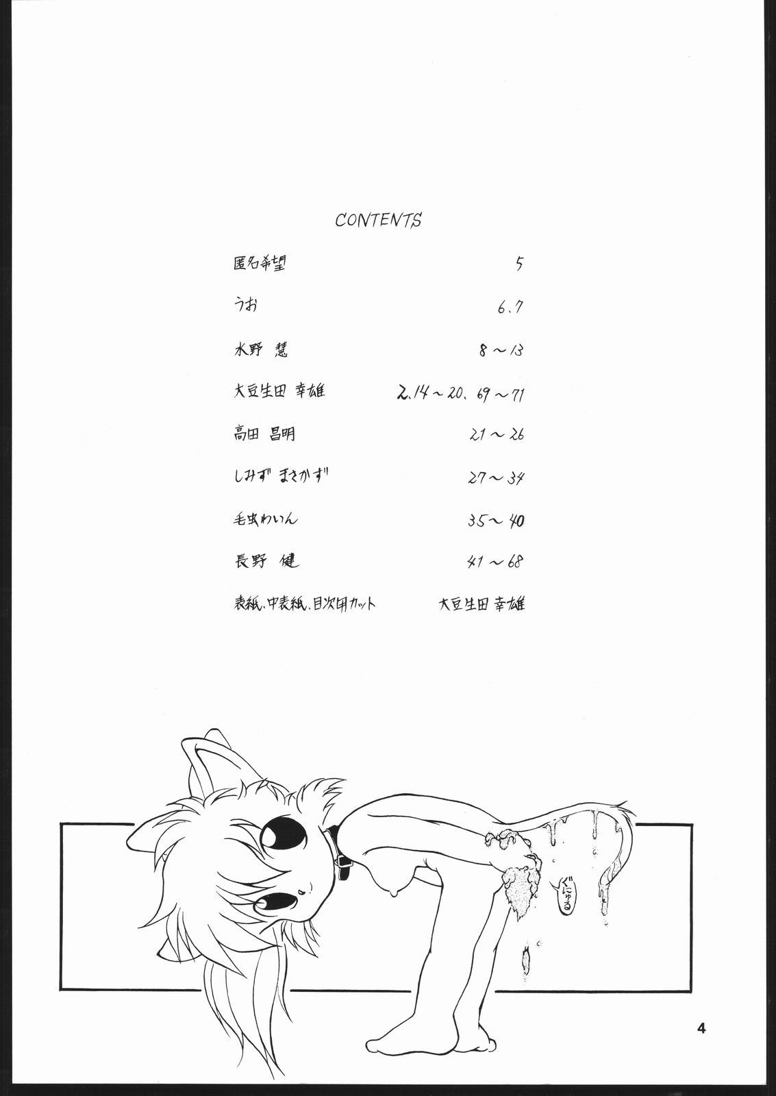 [Mamyoda Gumi (various)] EXCREMENT (various) page 4 full