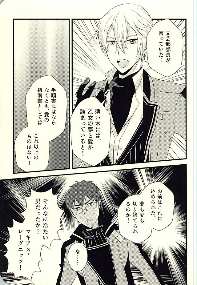 (C88) [Jam Session (Sudayoshi)] MAKE OUT (The Legend of Heroes: Sen no Kiseki) page 30 full