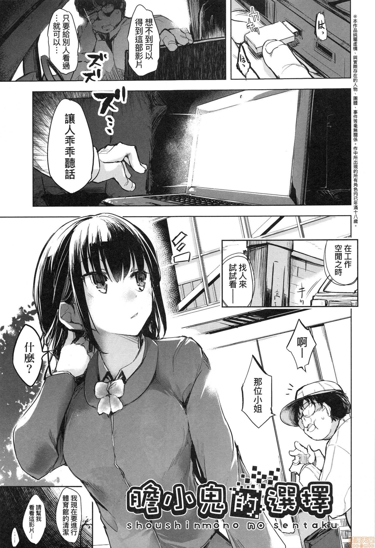 [Shijokko] Sennou Sareru dake no Kantan na Oshigoto desu [Chinese] [Decensored] page 53 full