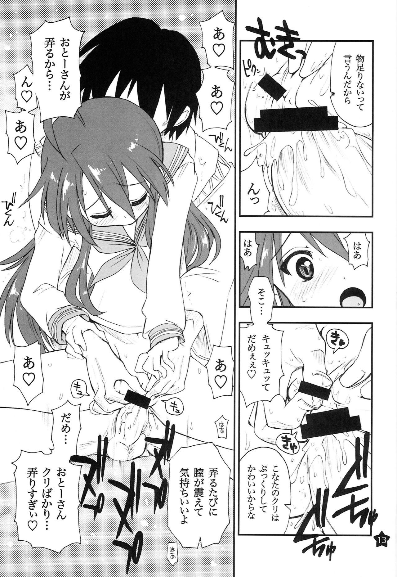 [Girigiri Nijiiro (Kamino Ryu-ya)] Ohirune Shitetara Kona-chan to Onee-chan ga Kona-chan no Oji-san ni... (Lucky Star) [2009-06-09] page 12 full