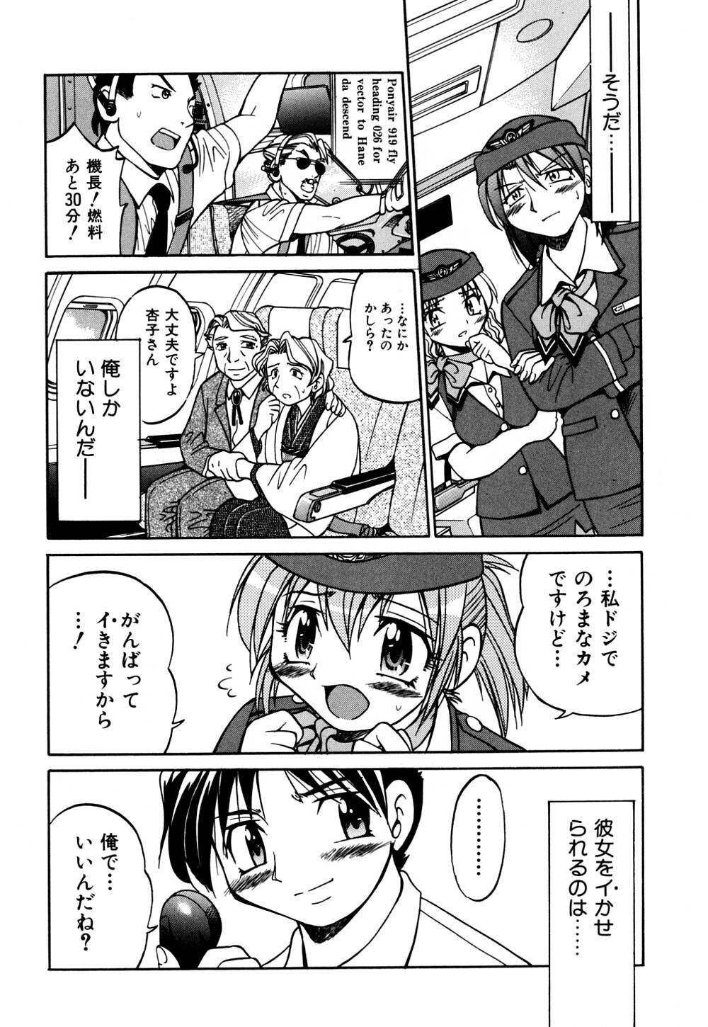 [Inoue Yoshihisa] Ground Ero page 45 full