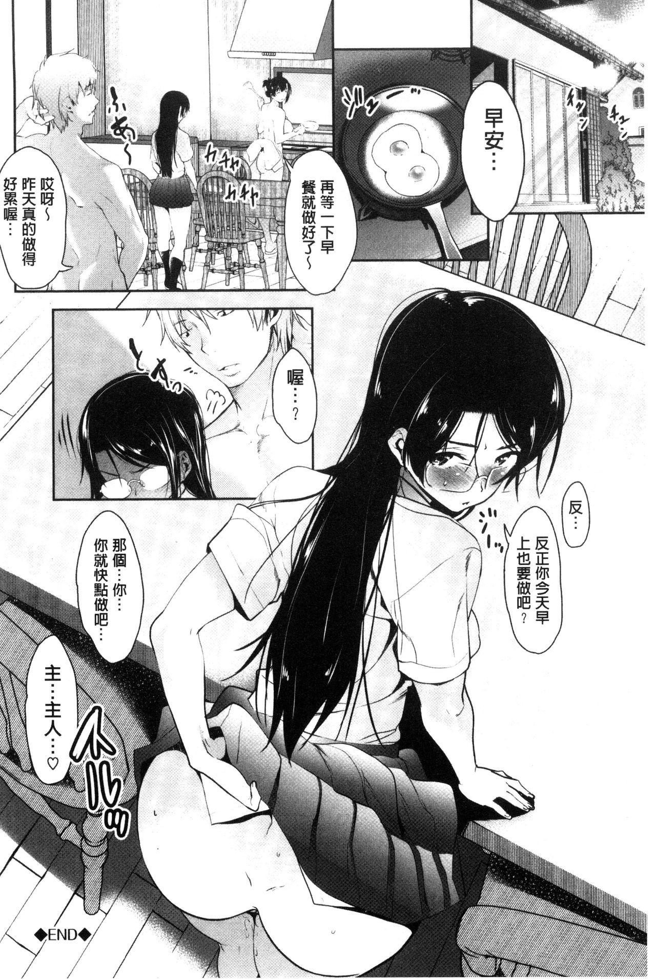 [Maki Daikichi] Mesu no Tadashii Haramasekata [Chinese] page 87 full