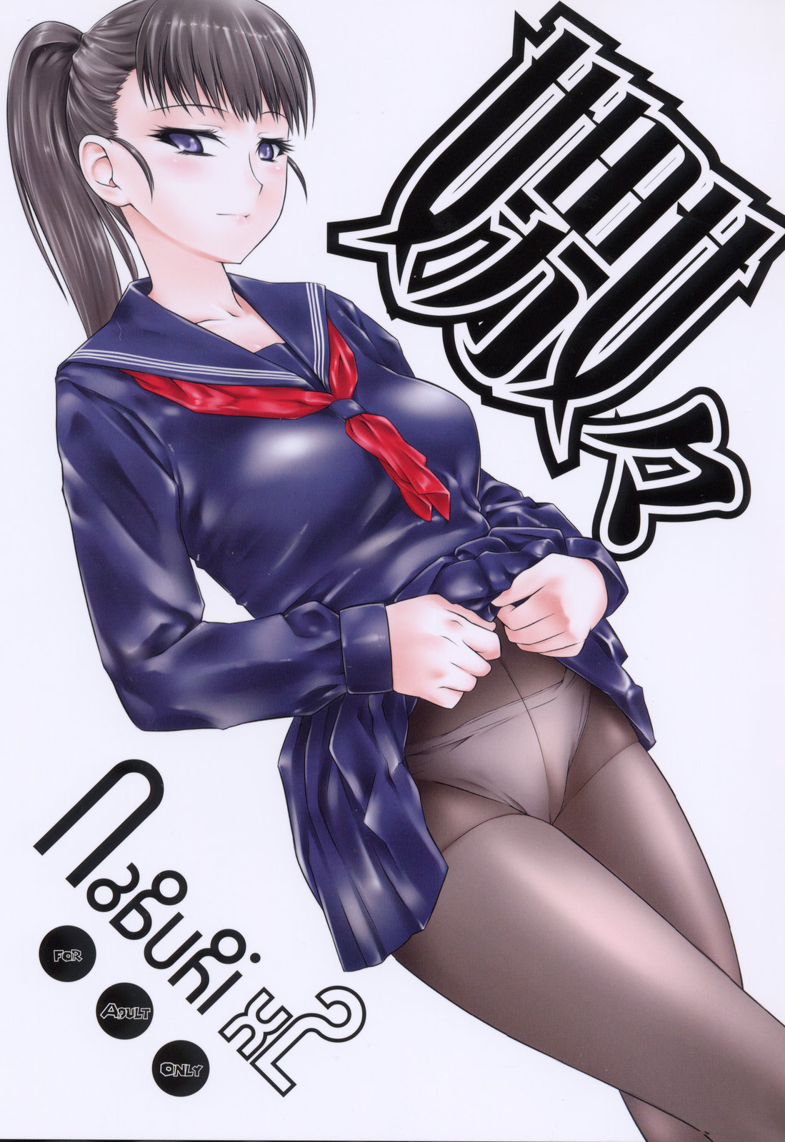 (C75) [Hi-PER PINCH (Clover)] Nabuki x2 page 1 full