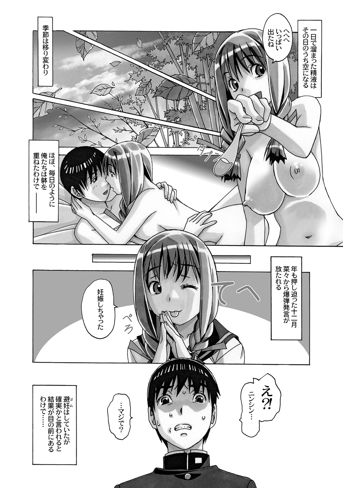 [Otonano Gu-wa (Yamada Tarou (Kamei))] Nana Sakubougetsu - NANA of the childhood friend [Digital] page 33 full
