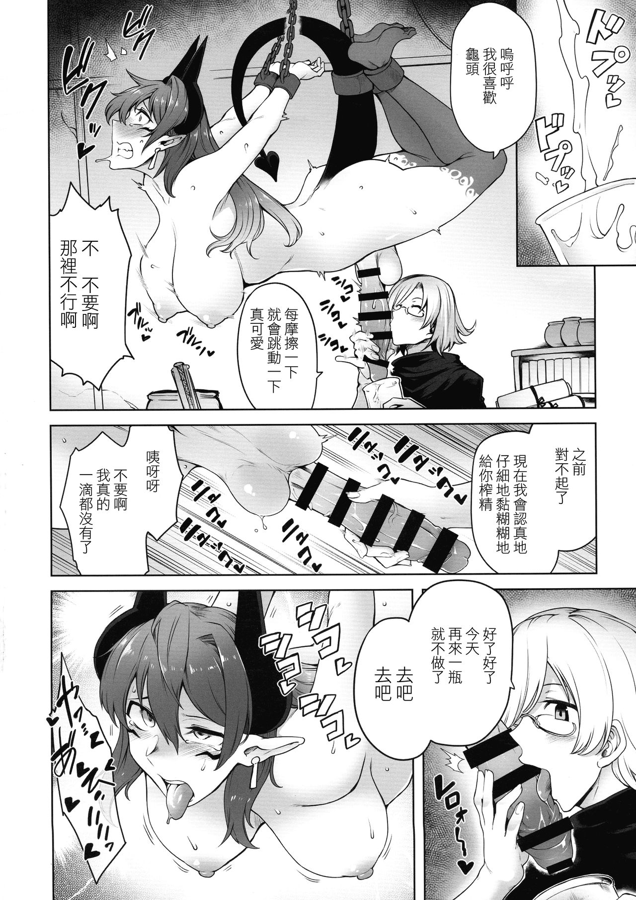 (Futaket 15) [Torano Ori (Toritora)] Futanari Akuma no Shachiku Seikatsu [Chinese] [沒有漢化] page 13 full