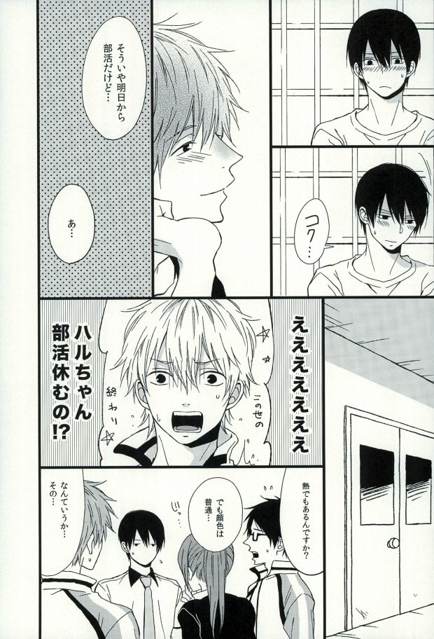 (C87) [Karaage Lemon (Ototo)] Haruka 1/2 (Free!) page 10 full