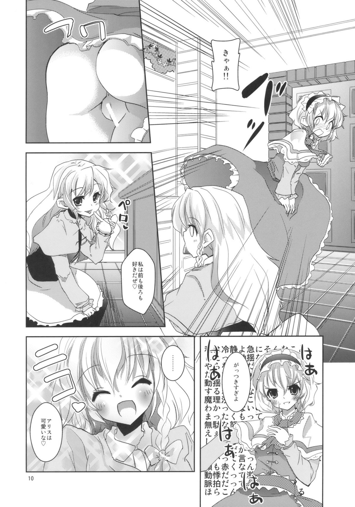 (C79) [Sanzoku no Uta (Takara Akihito)] Love in chu chu chu (Touhou Project) page 10 full