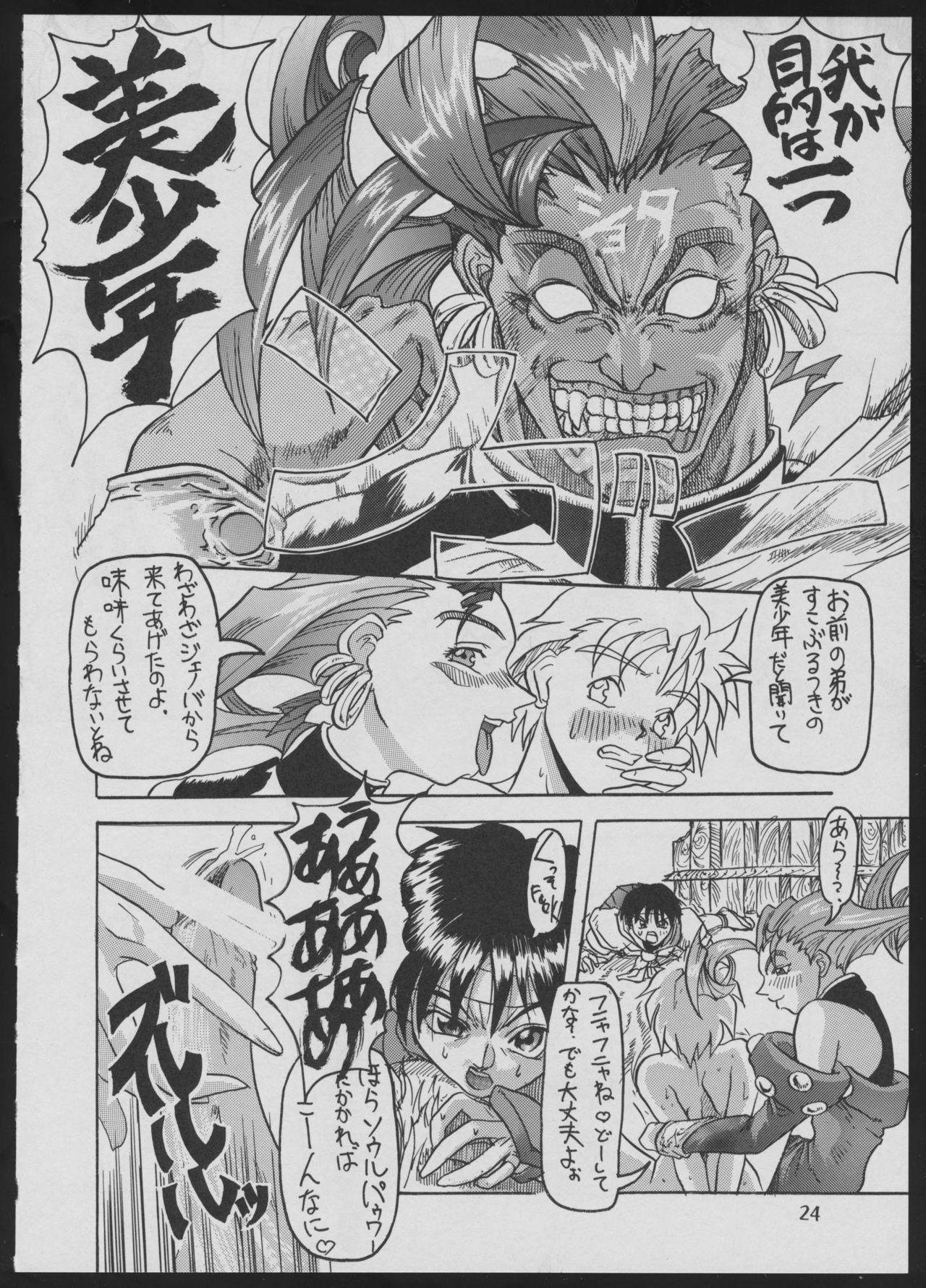 (C50) [Vachicalist (Various)] '96 Natsu no Game 18-kin Special (Various) page 24 full