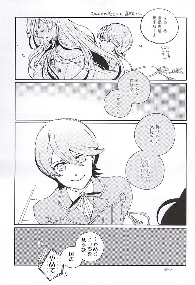 (Hyattou Ryouran ~Kimi no Heart o Shirahadori~ Chikuzen no Kuni Ensei Junbi) [Long Vacation (Takana)] Sono Matsuro (Touken Ranbu) page 19 full