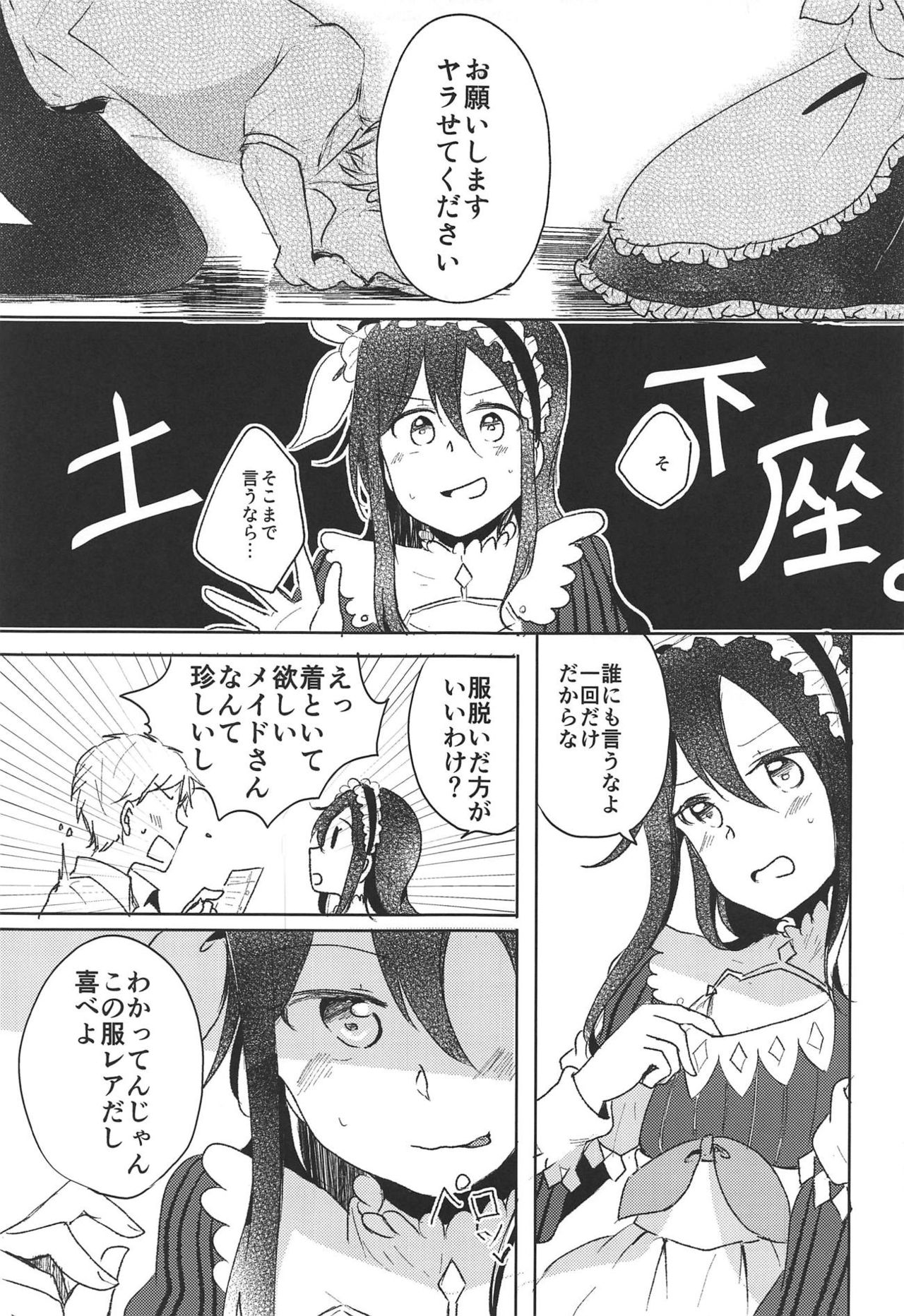 (C94) [Reflectia (Shindou Yuki)] Uchouten Maid to Asobou (Sword Art Online) page 4 full