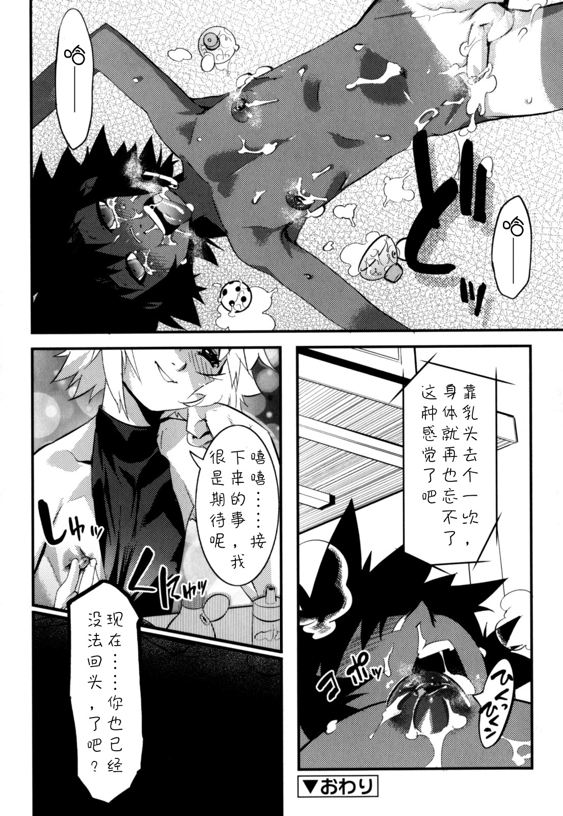 [Kikaider Reijhiro] Nipple Boy Fragments [Chinese] [刚刚汉化] [11.2更新第2话] page 56 full