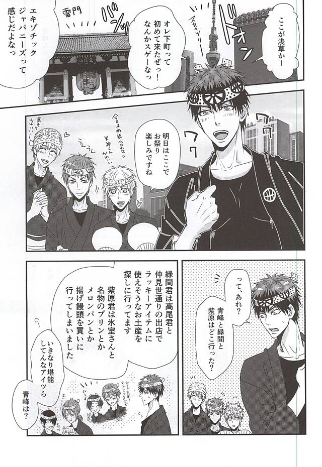 (AK ZONE -extra game-) [Tokiwazone (Naseba Naru)] Happi Happy happy (Kuroko no Basuke) page 2 full