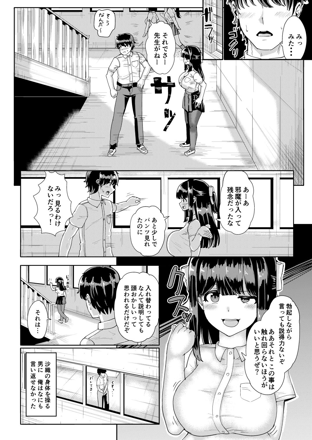 [tsuniverse (Yuniba)] Kanojo to Oji-san no Karada ga Irekawaru TSF page 10 full