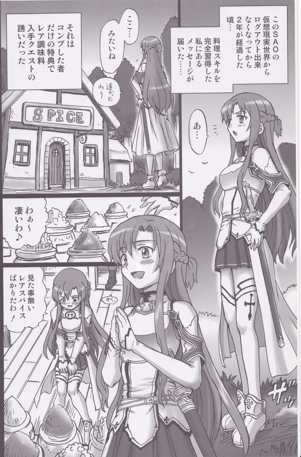 (C83) [Rat Tail (Irie Yamazaki)] TAIL-MAN ASUNA BOOK (Sword Art Online) page 3 full