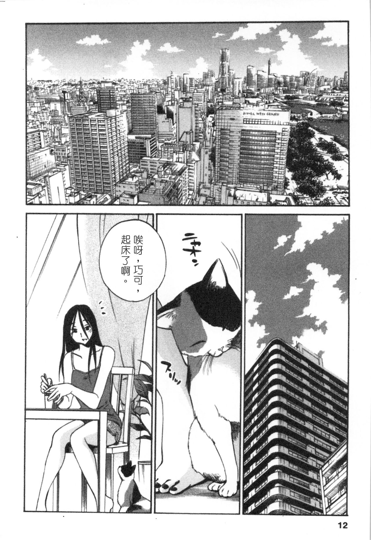 [艶々] 甜蜜皮鞭 下 page 13 full