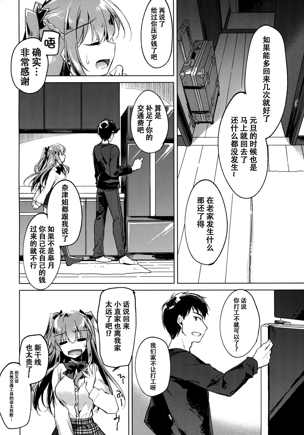 (COMIC1☆13) [FRAC (Motomiya Mitsuki)] Maybe I Love You 2 [Chinese] [脸肿汉化组] page 6 full