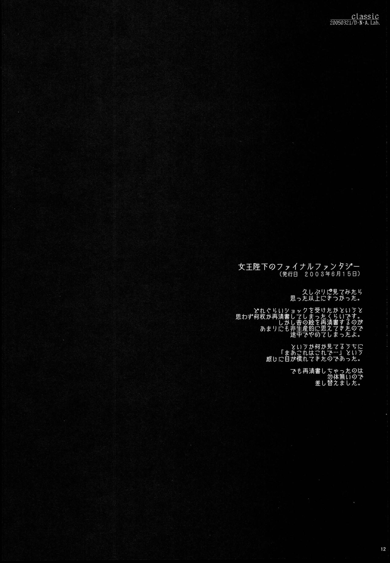 (CSP4) [D.N.A.Lab. (Miyasu Risa)] CLASSIC page 11 full