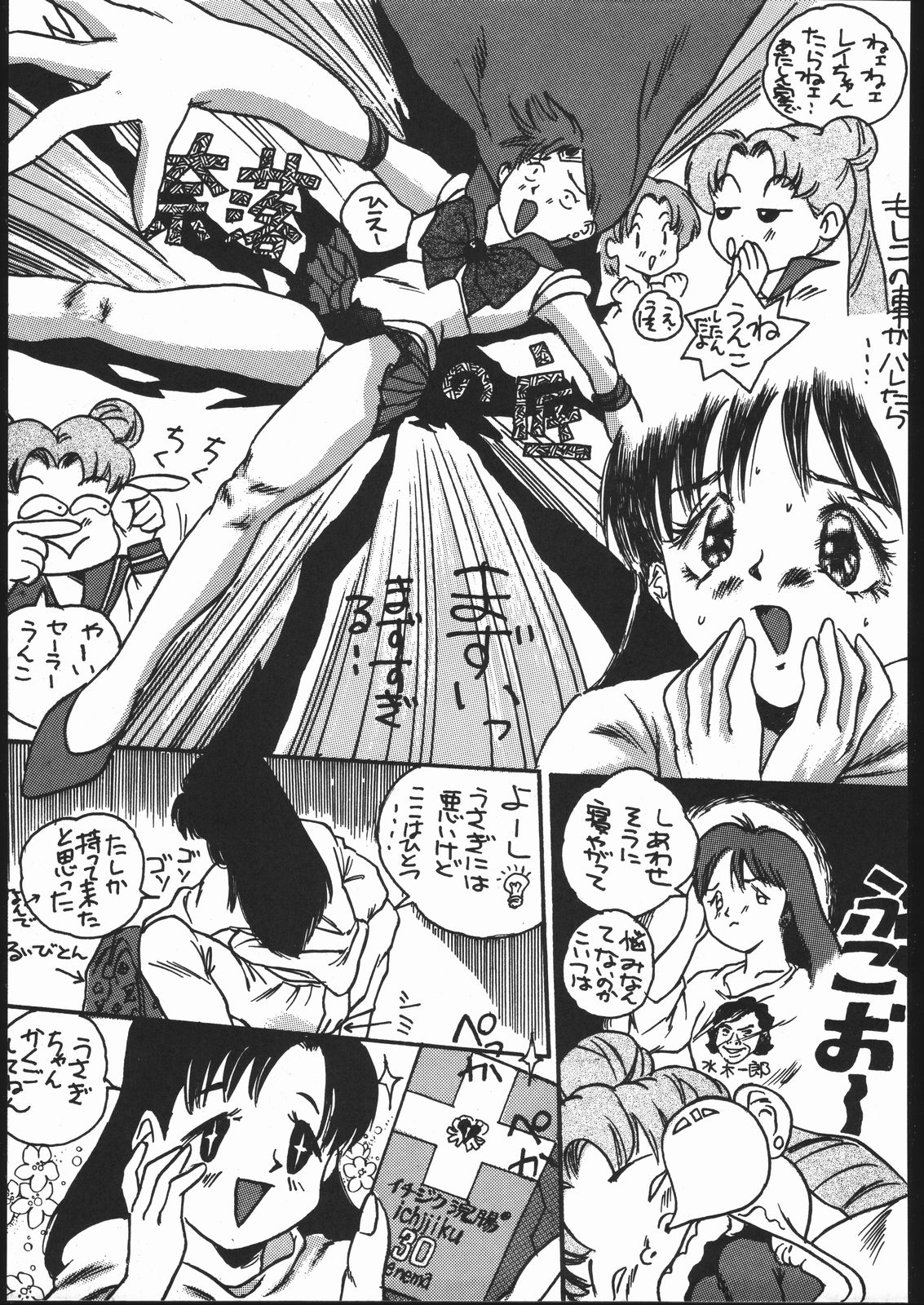 (C55) [Studio Z-AGNAM (Wing Bird)] DOGAKOMUSUME EX BOMBER MOON (Sailor Moon) page 28 full