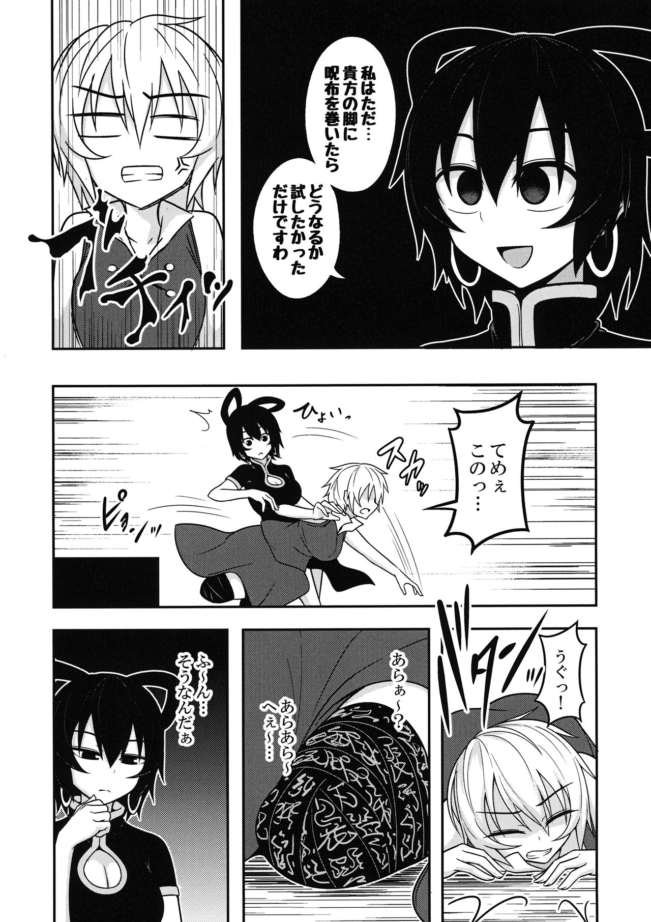 (Kouroumu 12) [Lapiz Lazuli Kouseki (Kuroha Rapid)] Kaminari Doll (Touhou Project) page 5 full