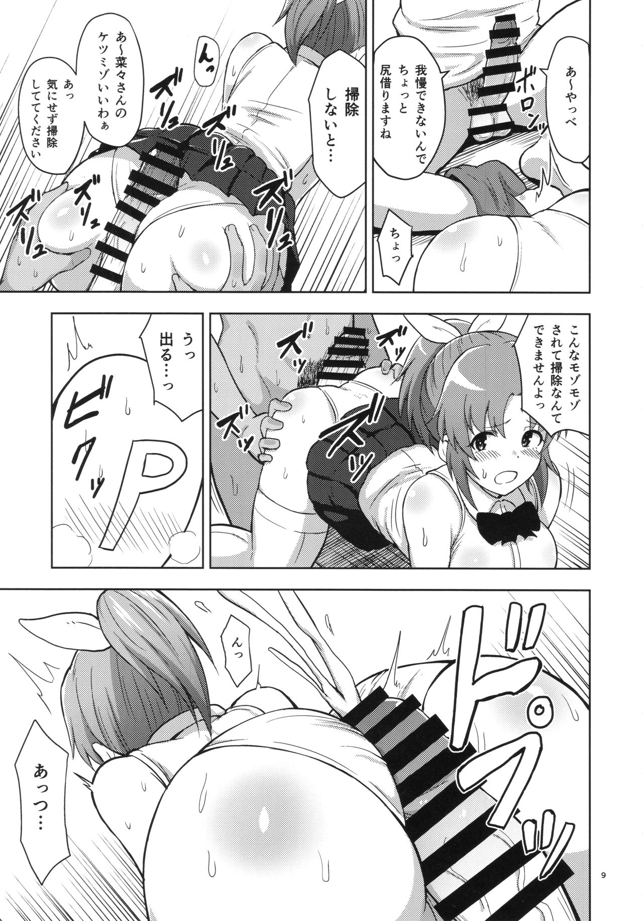 (C93) [G.G.BLUE (Gagarin Kichi)] Shiny Pussies (THE IDOLM@STER CINDERELLA GIRLS) page 8 full