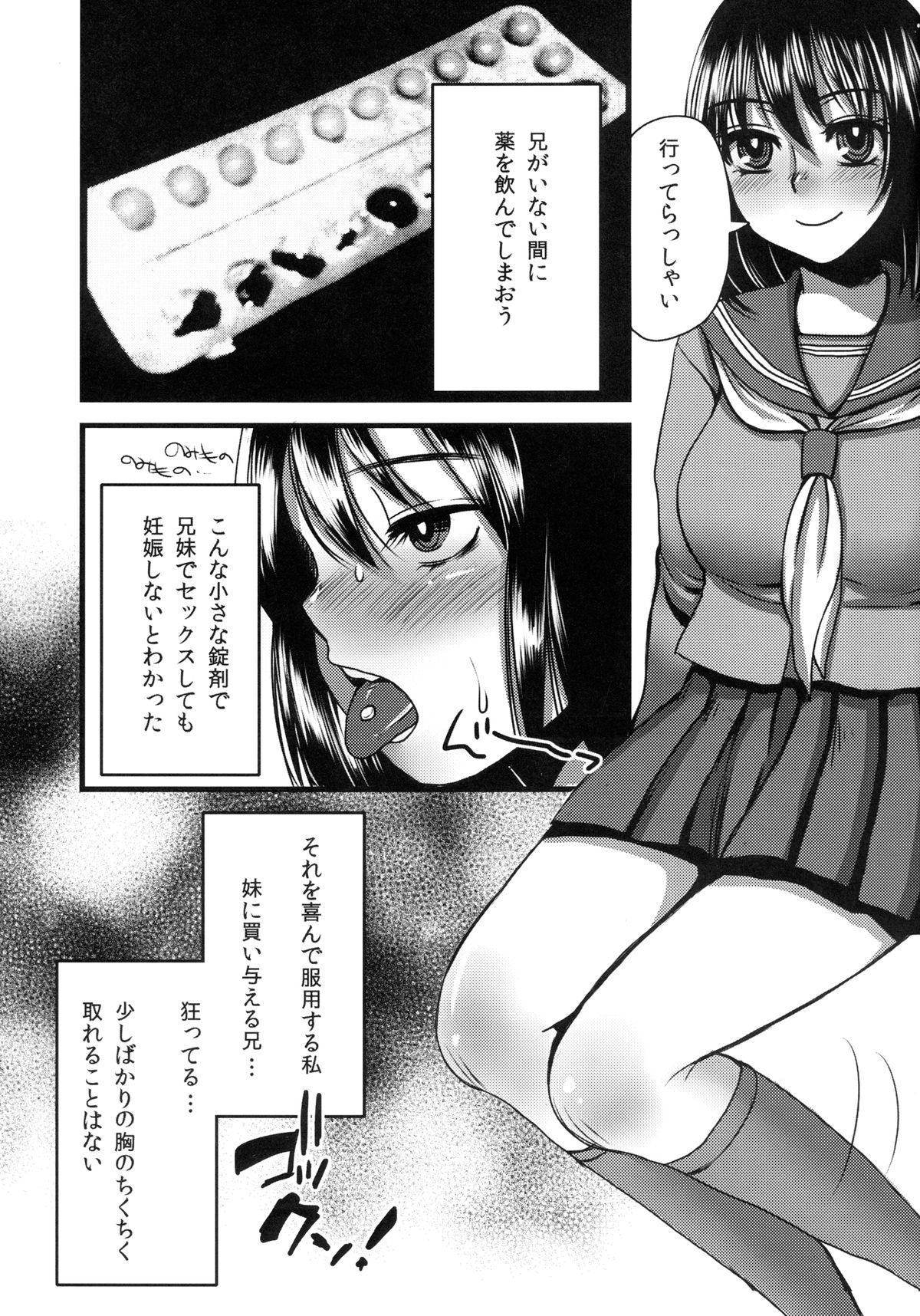 (COMITIA103) [Sarurururu (Doru Riheko)] Joshi Kousei wa Oniichan to Nichijouteki ni Sex Suru page 17 full