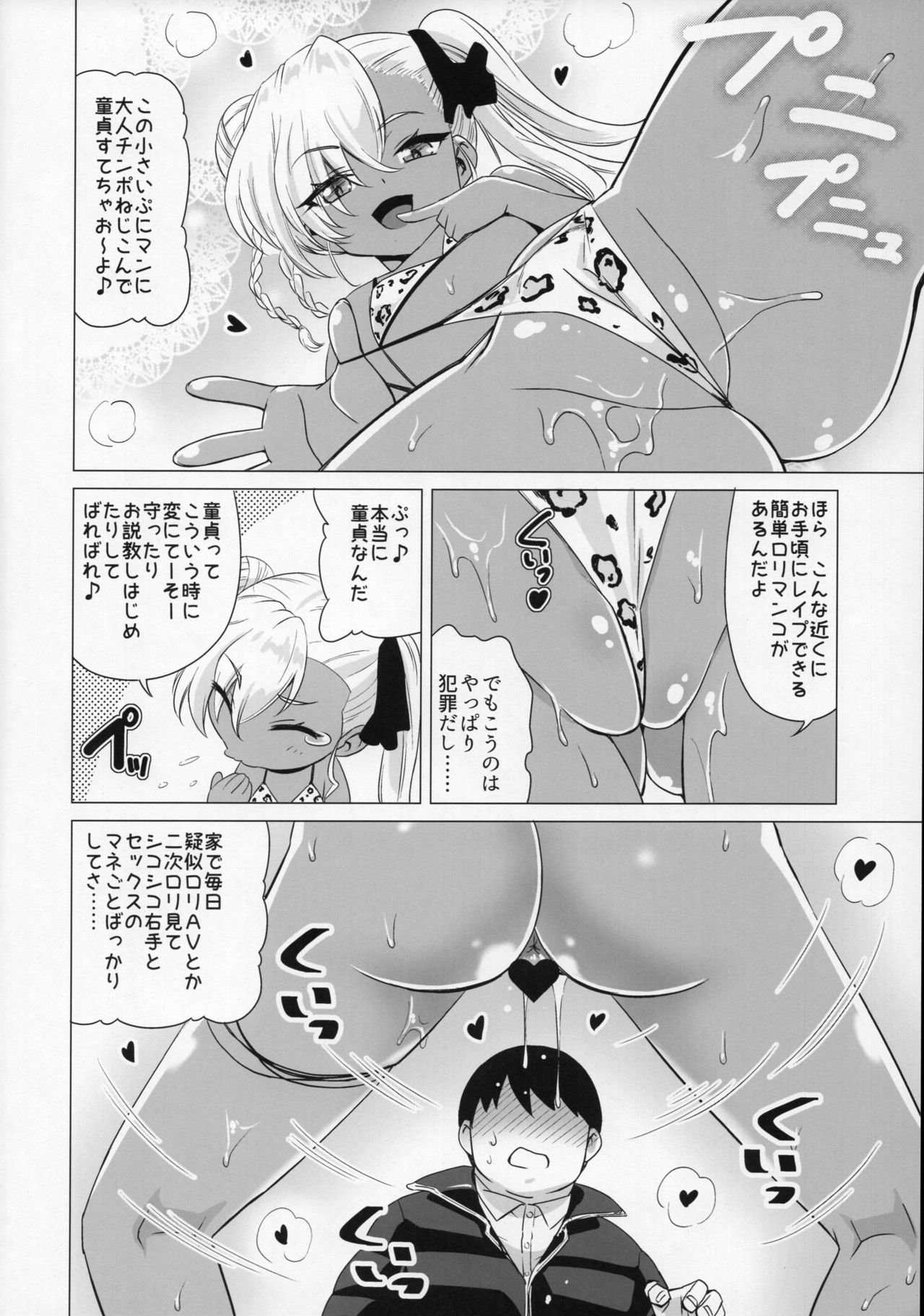 (C93) [Hanyan. (Nekomimi Kanon)] Maso Loli Bitch page 7 full