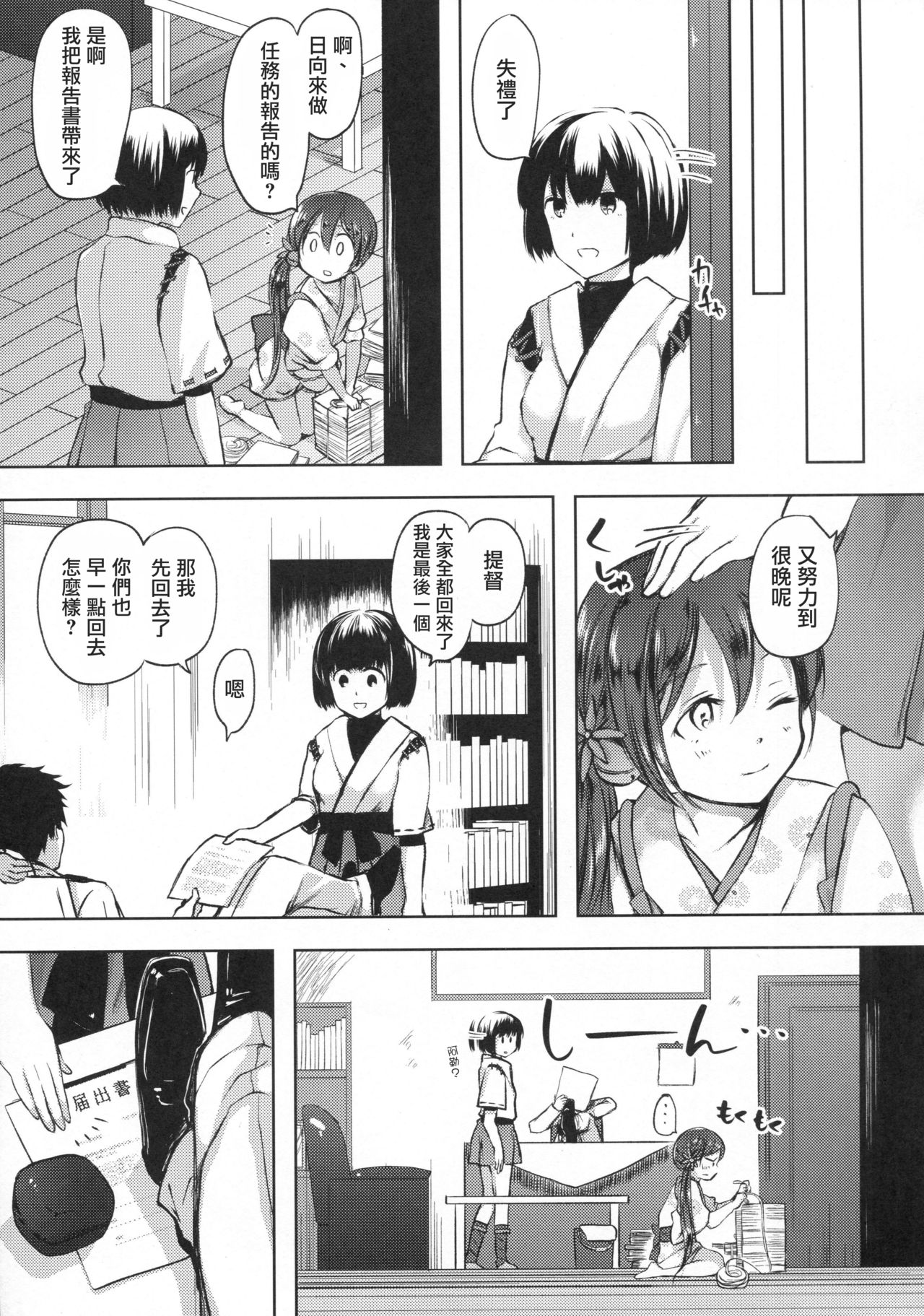 (Houraigekisen! Yo-i! 28Senme!) [Fighting Peroriina (Miyuki Yaya)] Honobono to. Akebono to. (Kantai Collection -KanColle-) [Chinese] [咕咕汉化] page 7 full