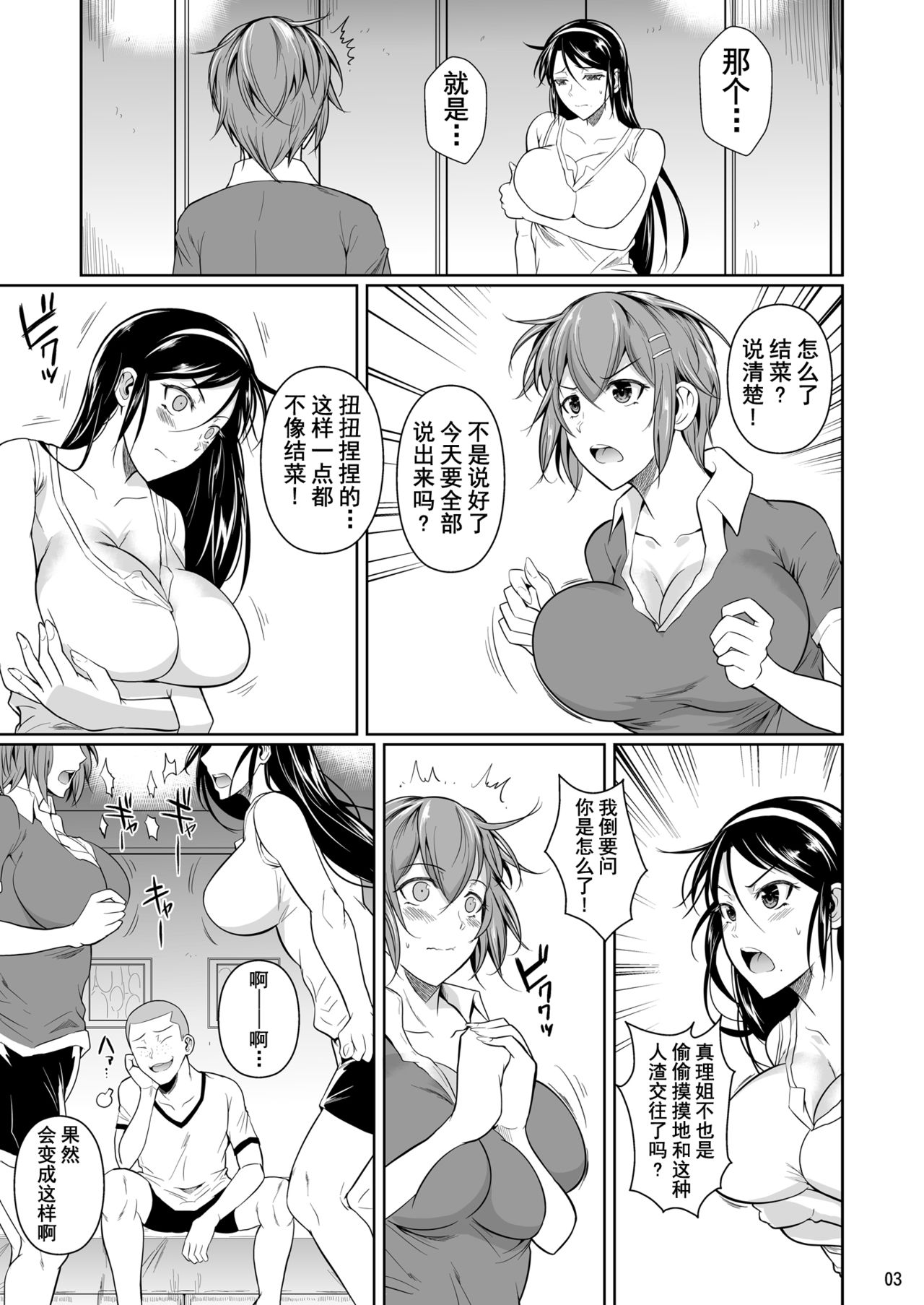 [Shoot The Moon (Fuetakishi)] Touchuukasou 7 [Chinese] [不咕鸟汉化组] [Digital] page 4 full